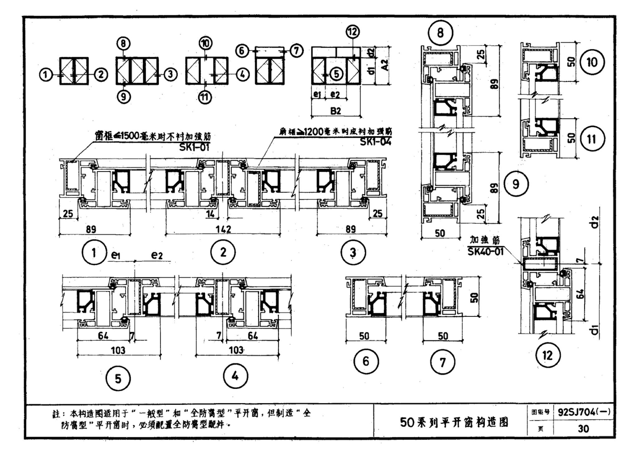 92SJ704(一)--硬聚氯乙烯塑钢门窗