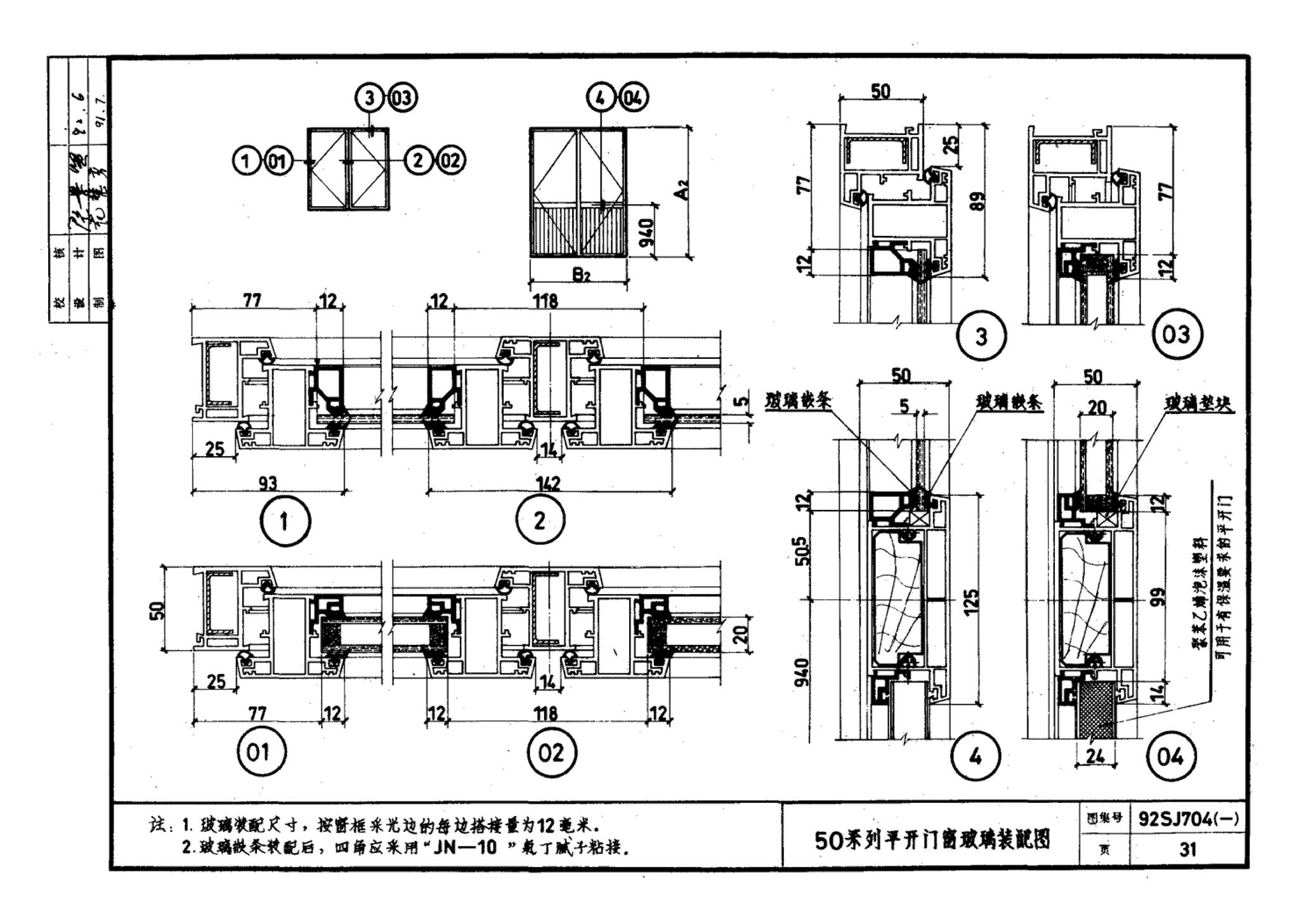 92SJ704(一)--硬聚氯乙烯塑钢门窗