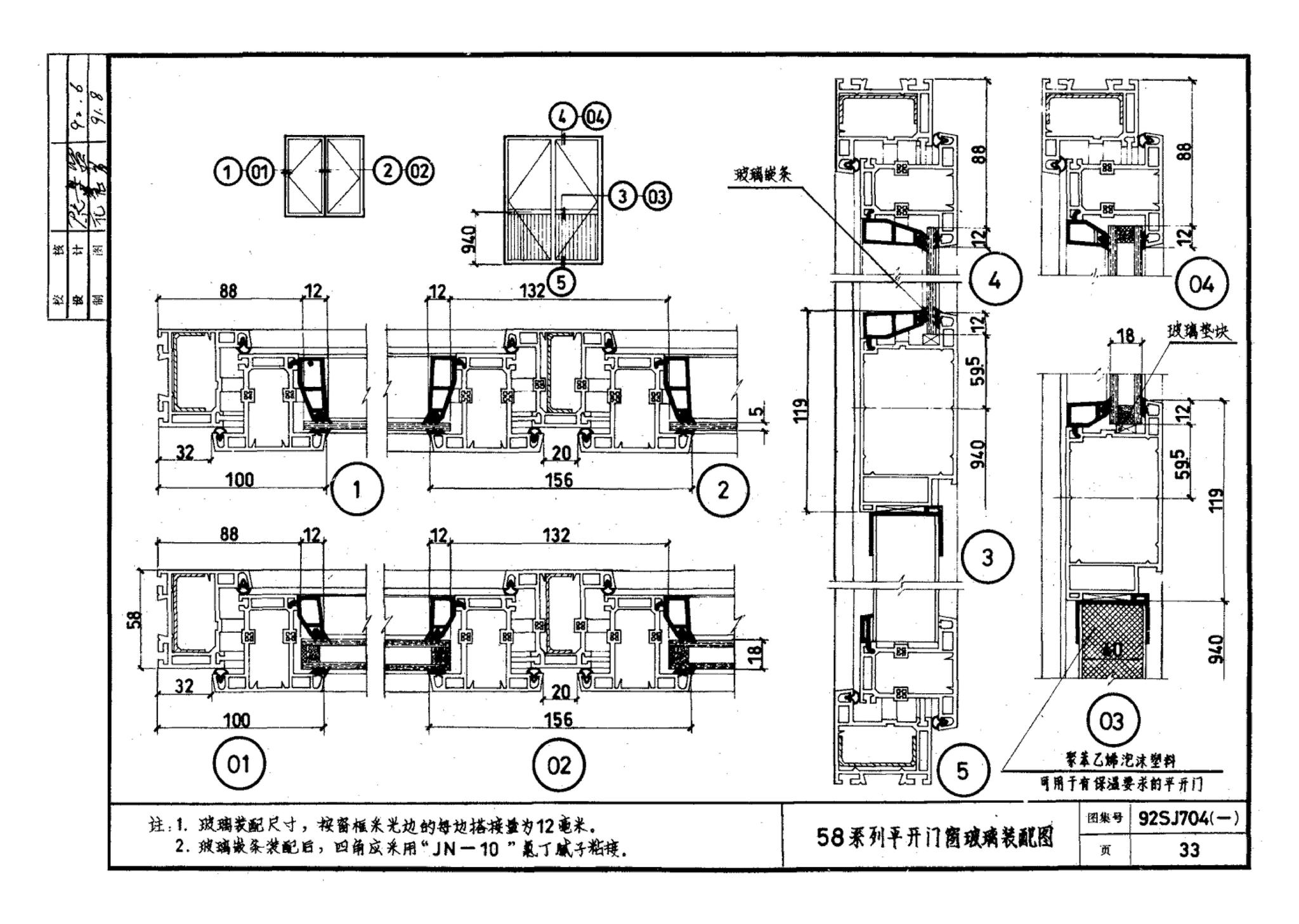 92SJ704(一)--硬聚氯乙烯塑钢门窗