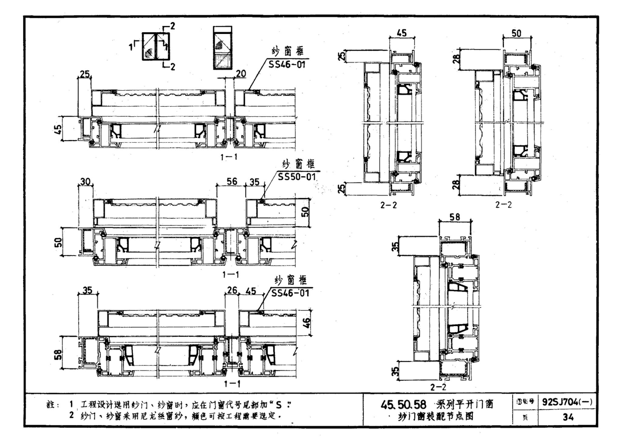 92SJ704(一)--硬聚氯乙烯塑钢门窗