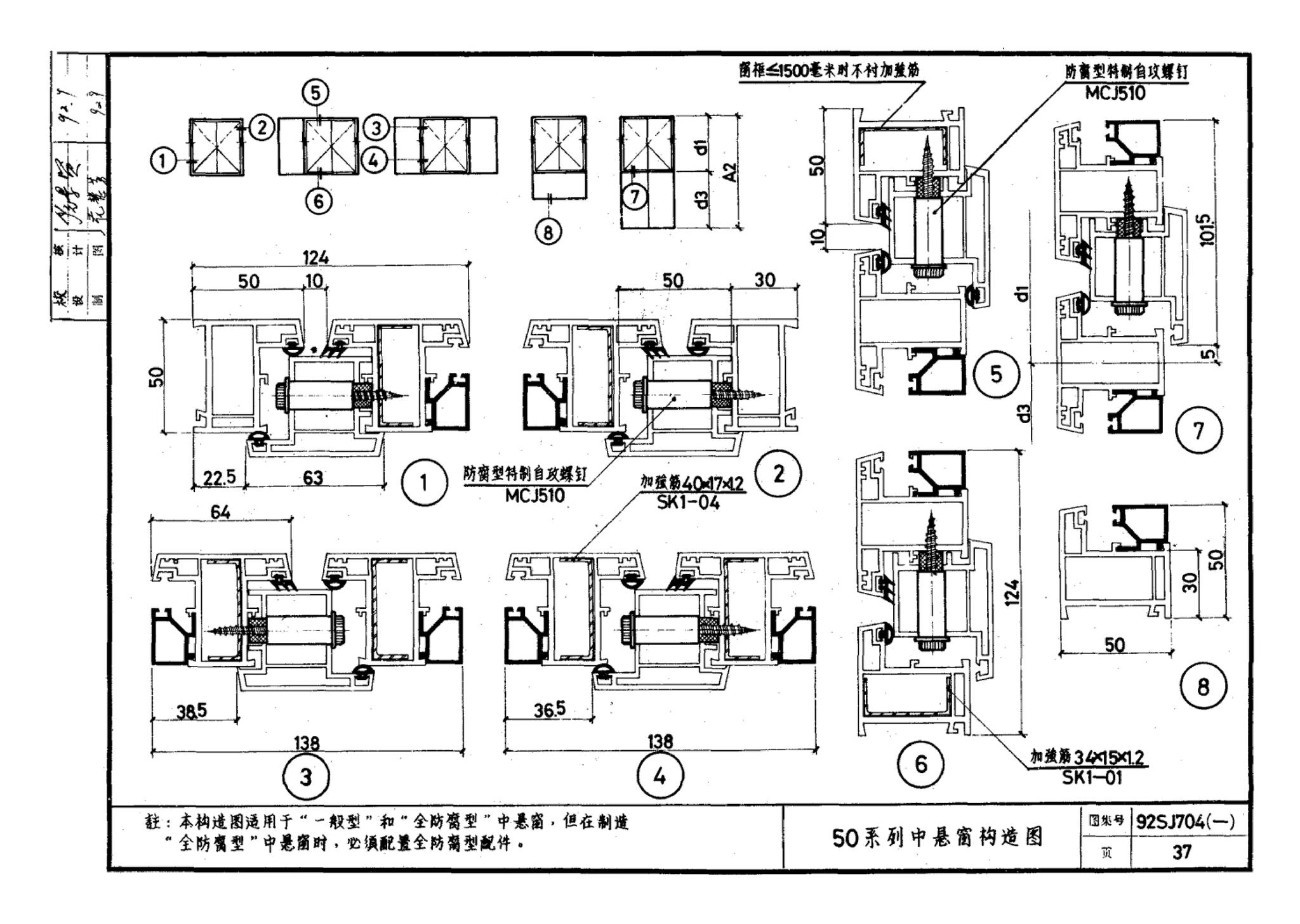 92SJ704(一)--硬聚氯乙烯塑钢门窗