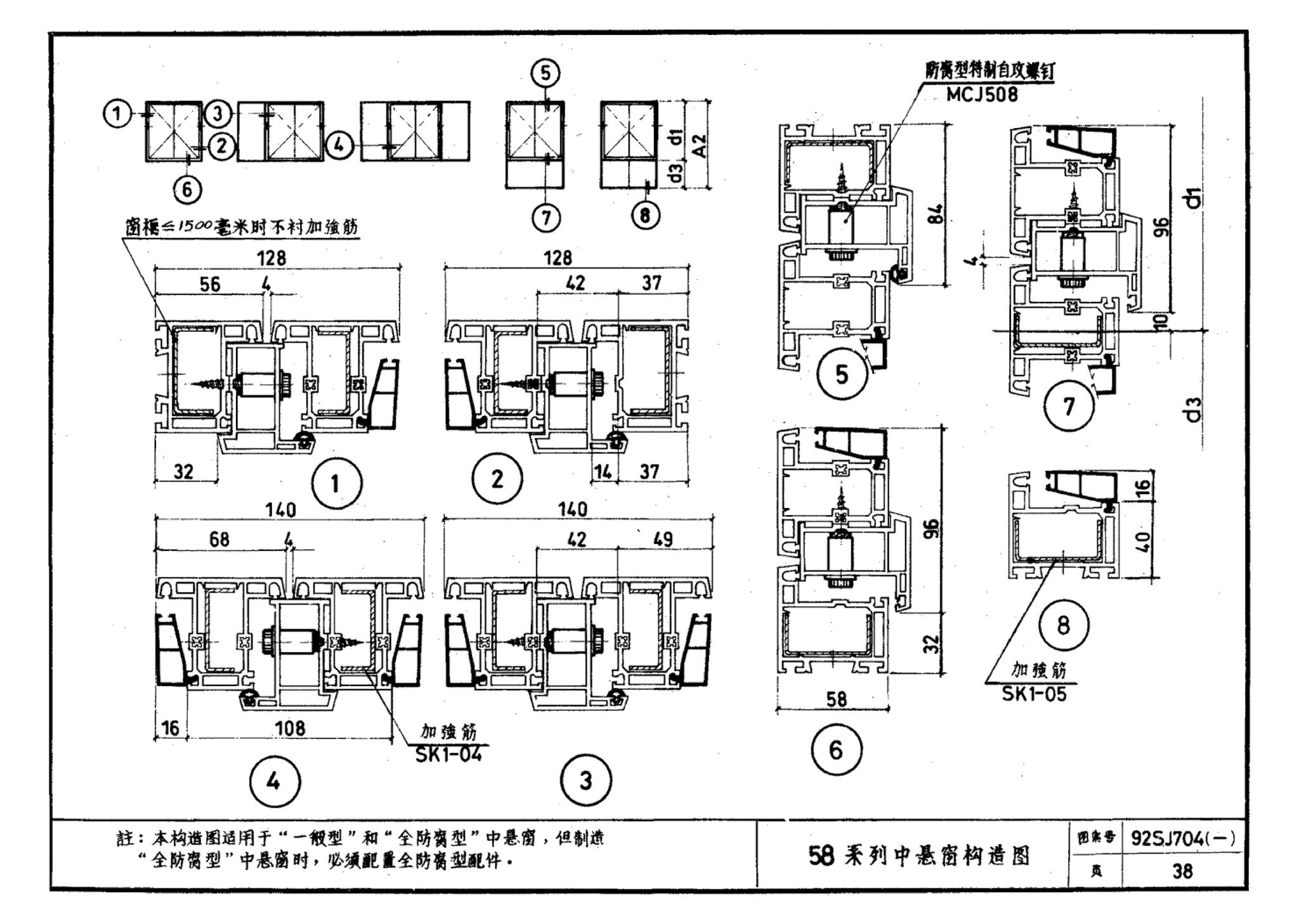 92SJ704(一)--硬聚氯乙烯塑钢门窗