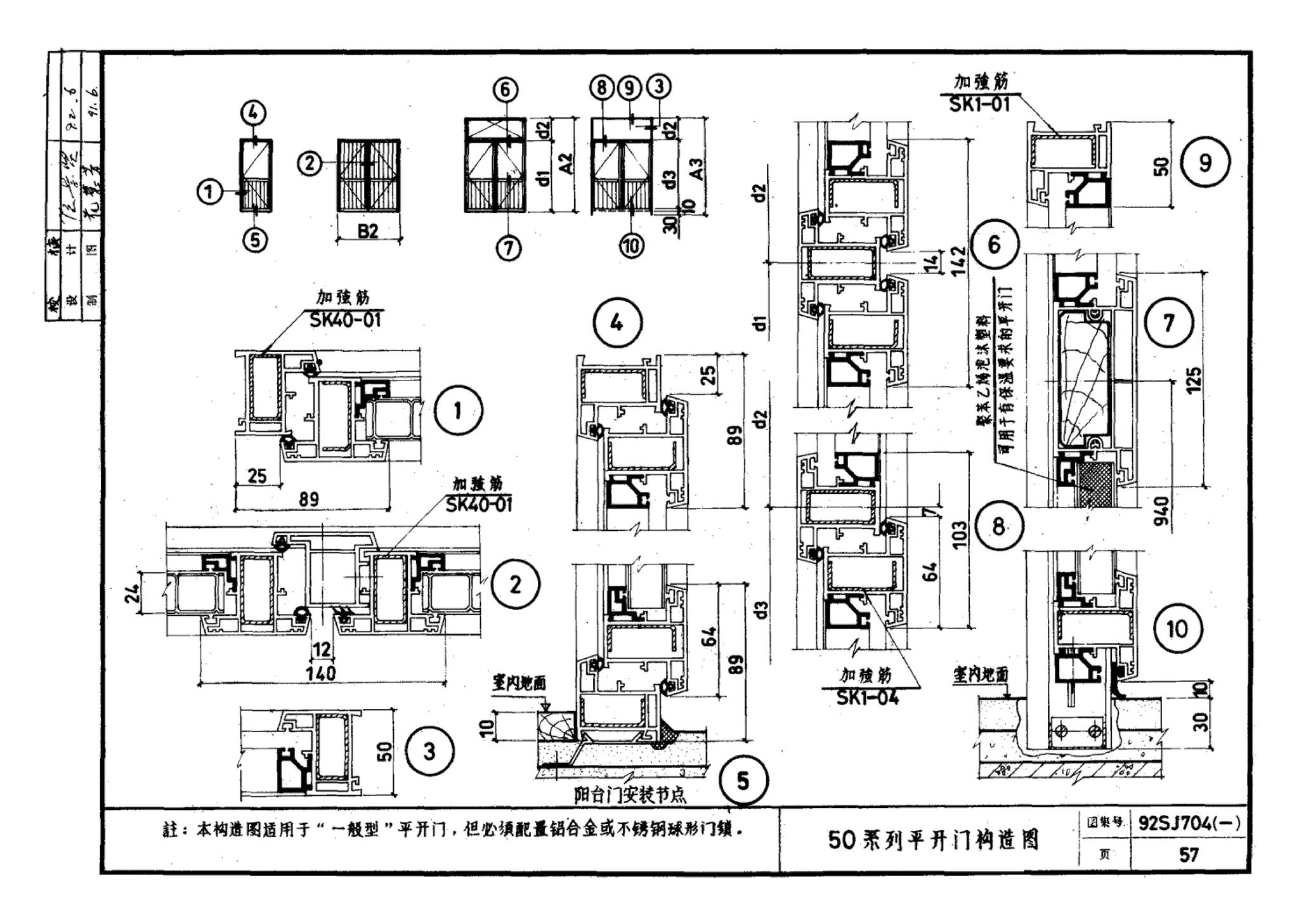 92SJ704(一)--硬聚氯乙烯塑钢门窗