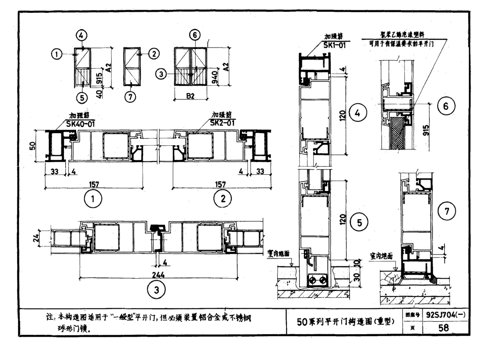 92SJ704(一)--硬聚氯乙烯塑钢门窗