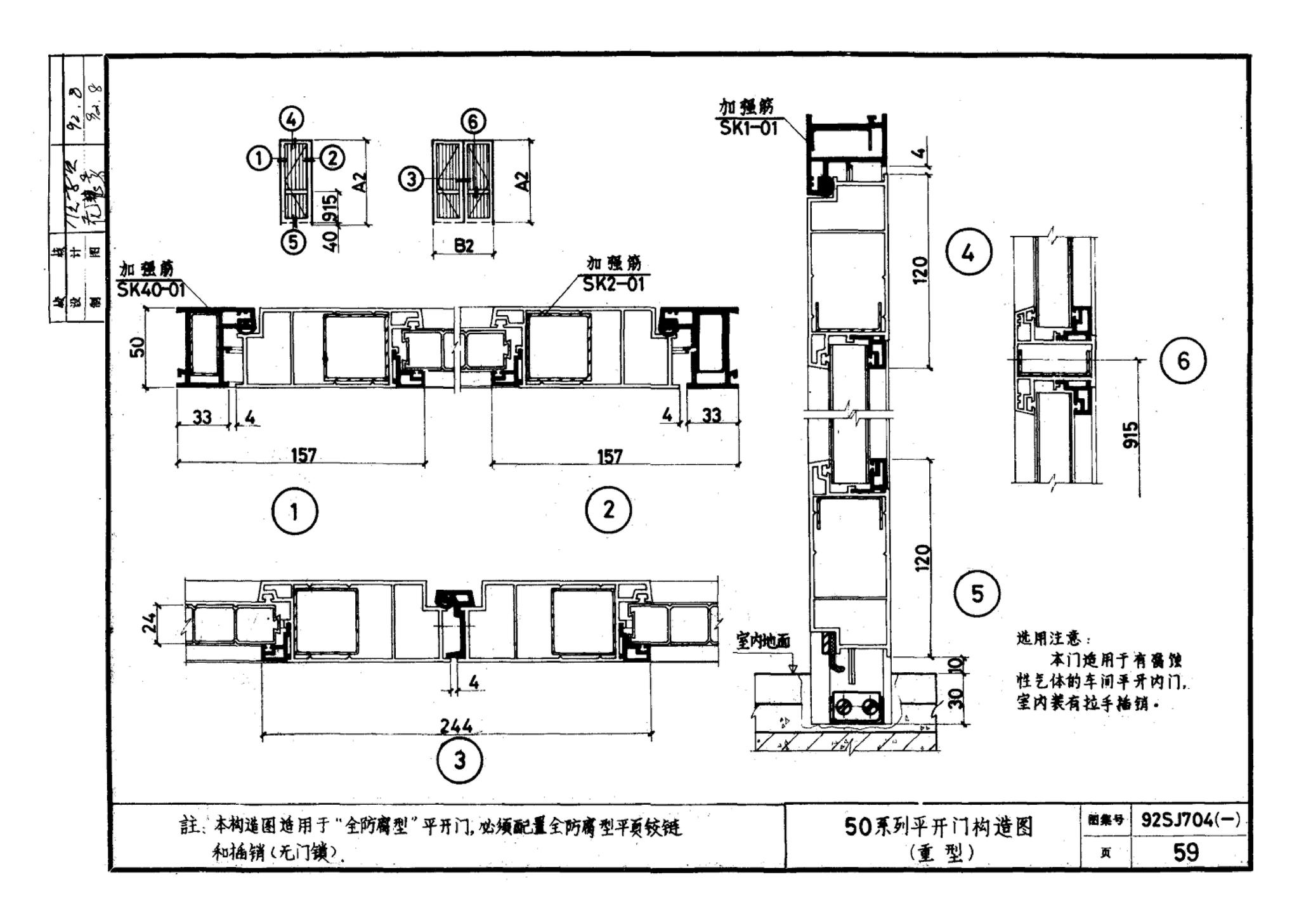 92SJ704(一)--硬聚氯乙烯塑钢门窗