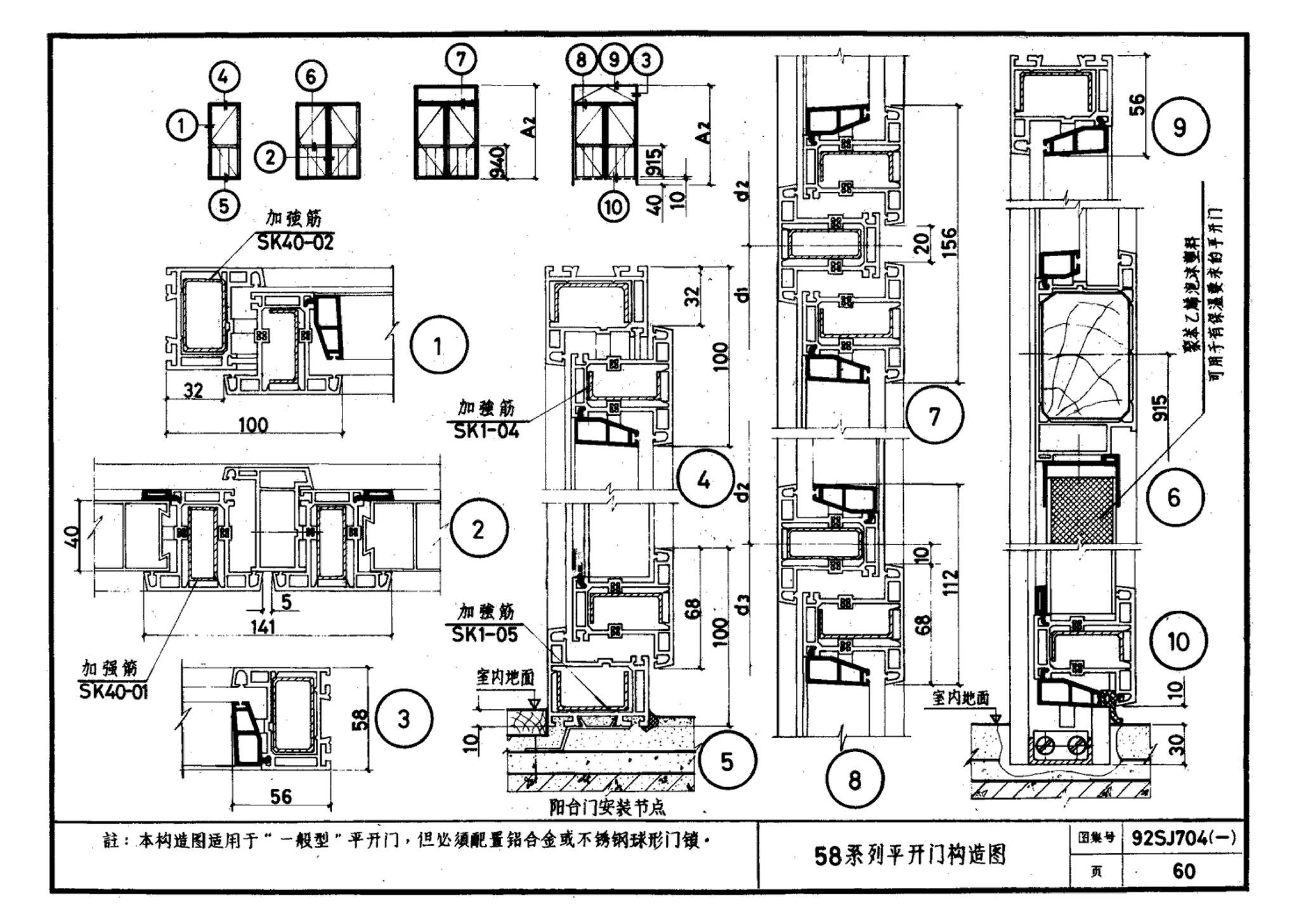 92SJ704(一)--硬聚氯乙烯塑钢门窗