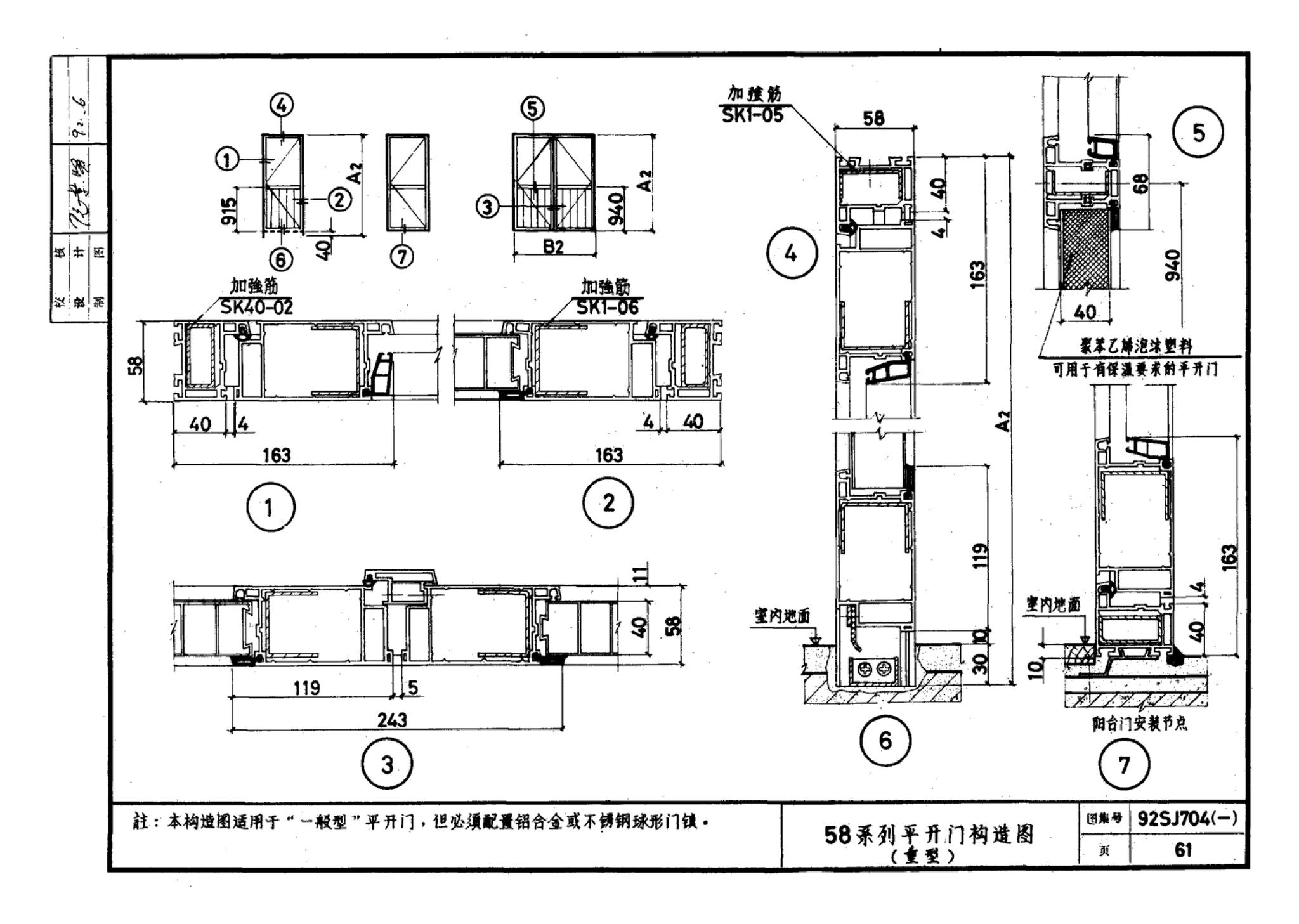 92SJ704(一)--硬聚氯乙烯塑钢门窗