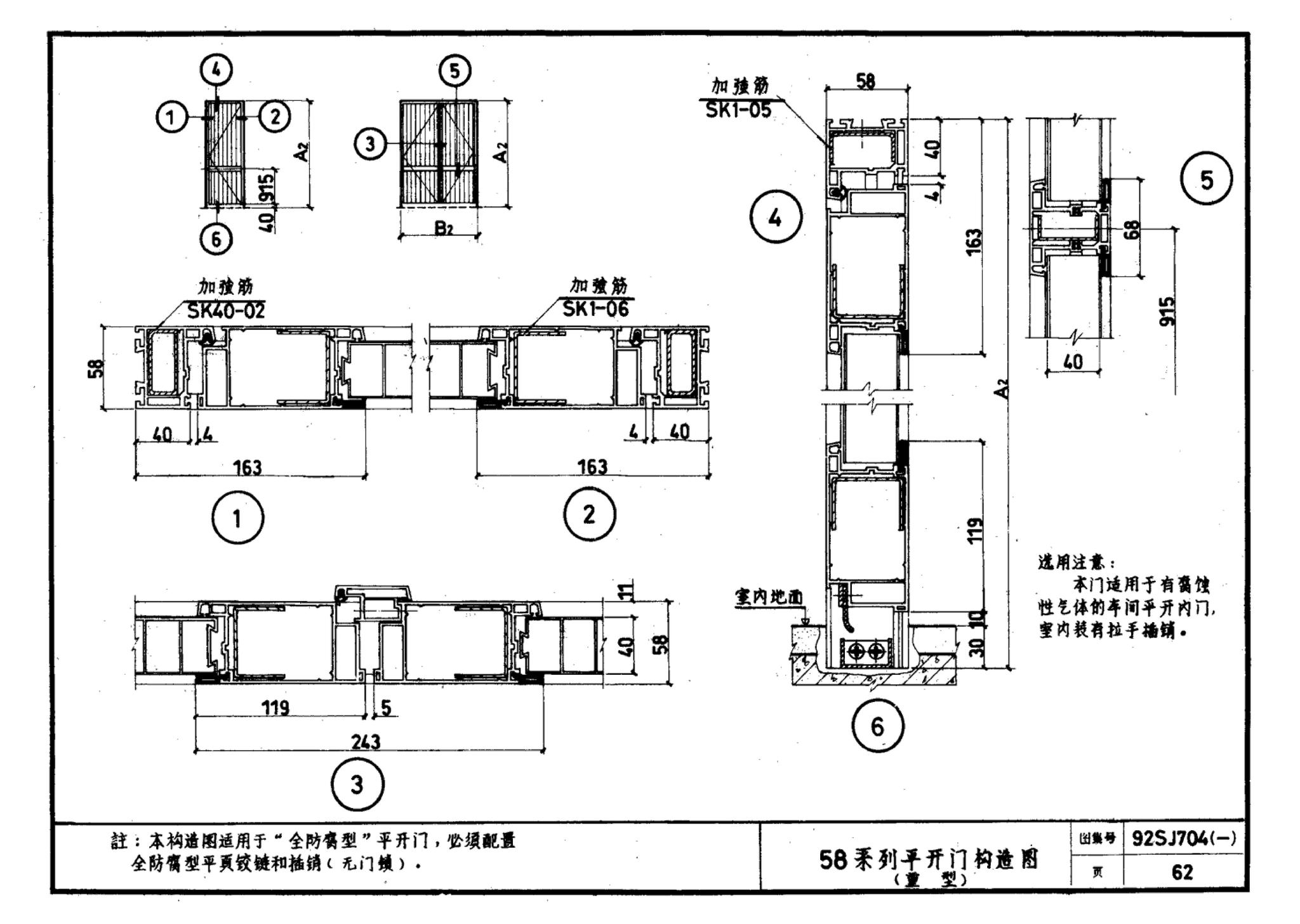 92SJ704(一)--硬聚氯乙烯塑钢门窗