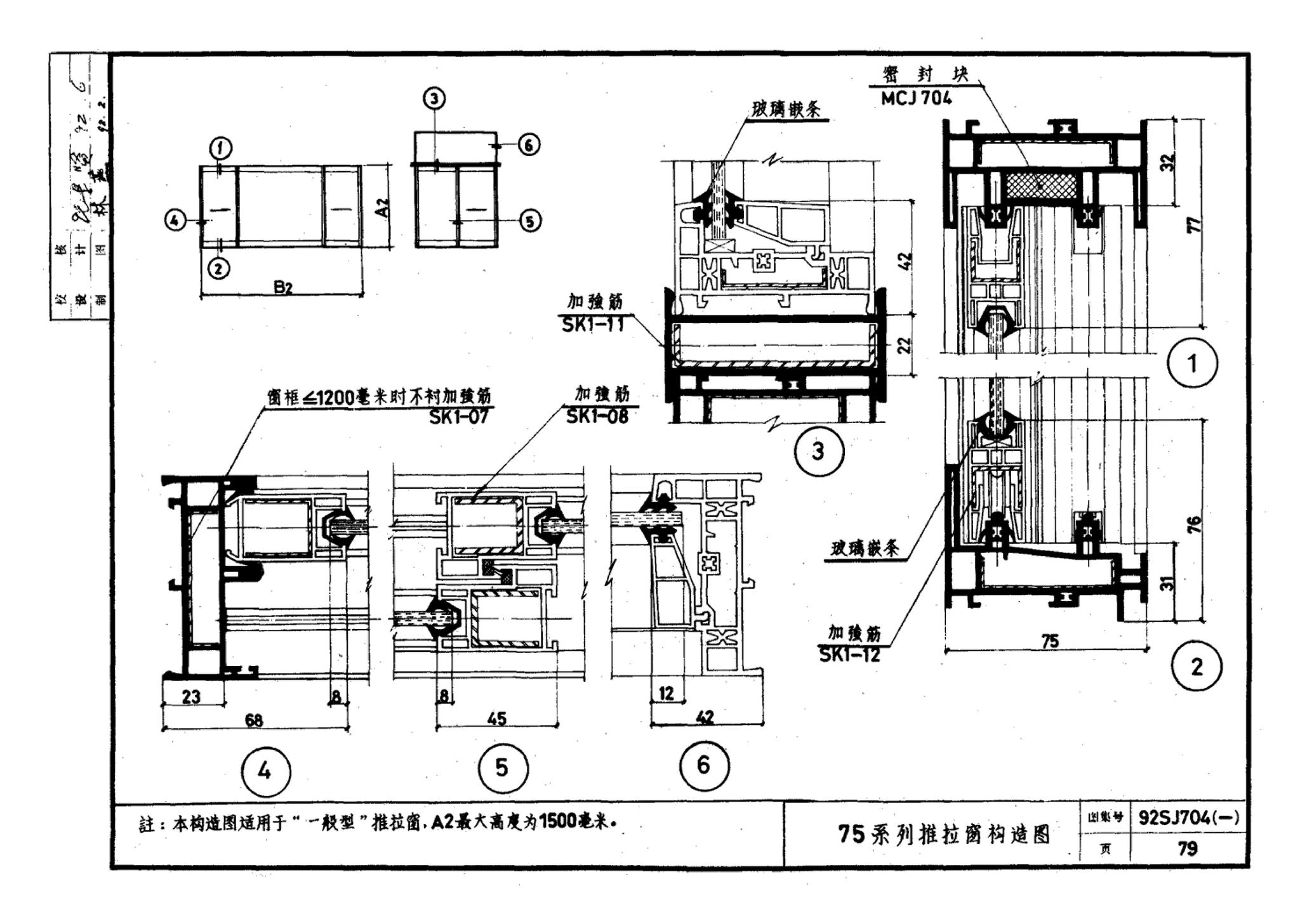 92SJ704(一)--硬聚氯乙烯塑钢门窗