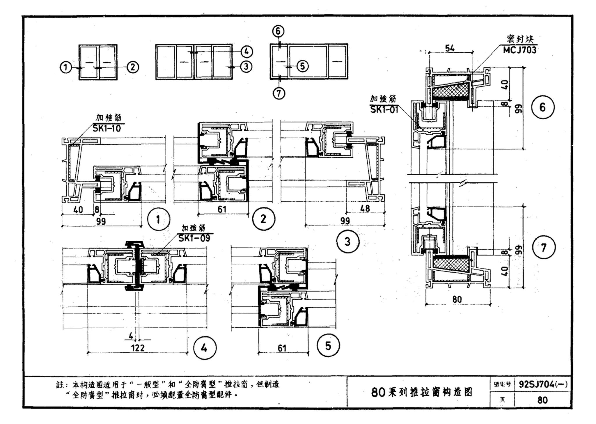 92SJ704(一)--硬聚氯乙烯塑钢门窗