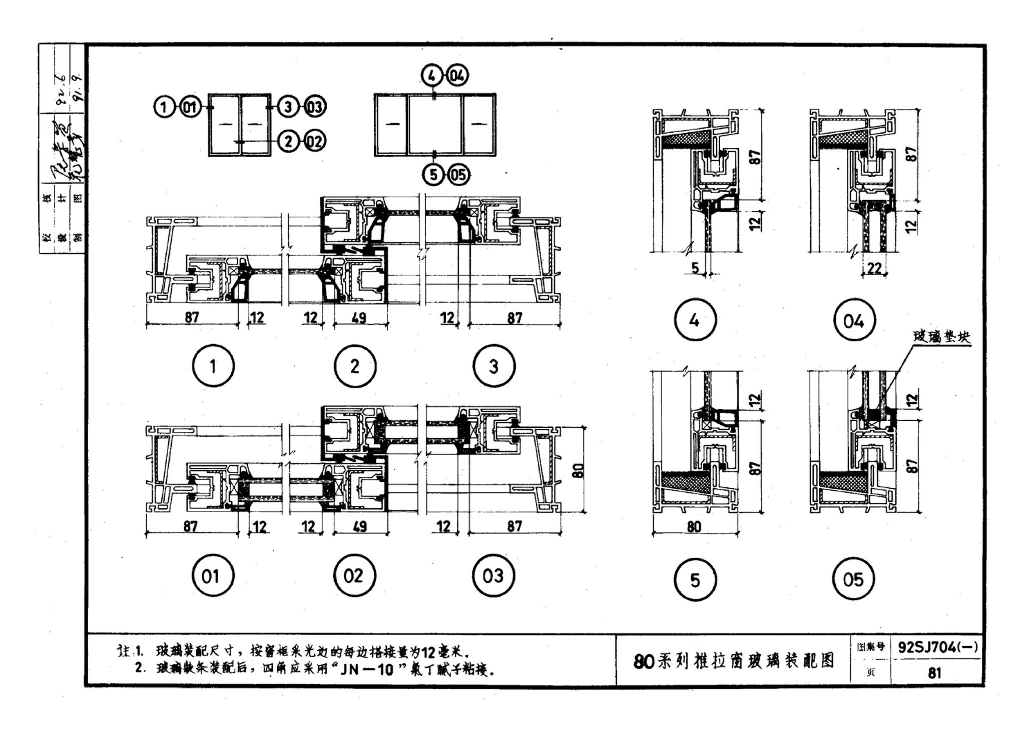 92SJ704(一)--硬聚氯乙烯塑钢门窗