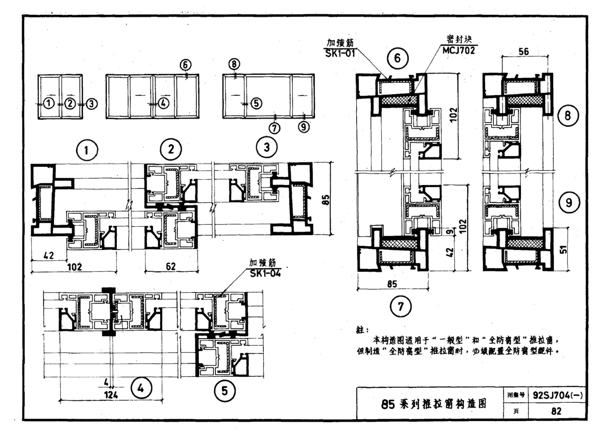 92SJ704(一)--硬聚氯乙烯塑钢门窗