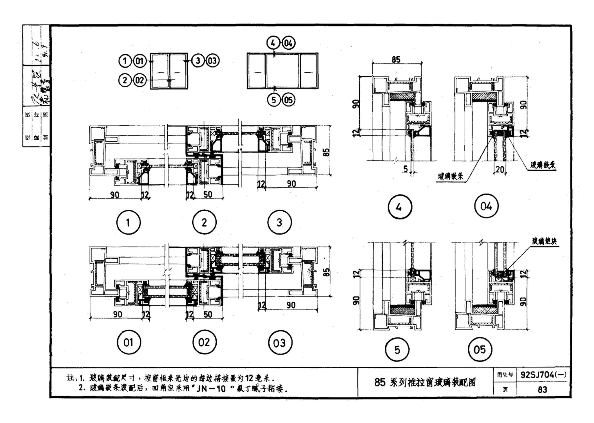 92SJ704(一)--硬聚氯乙烯塑钢门窗