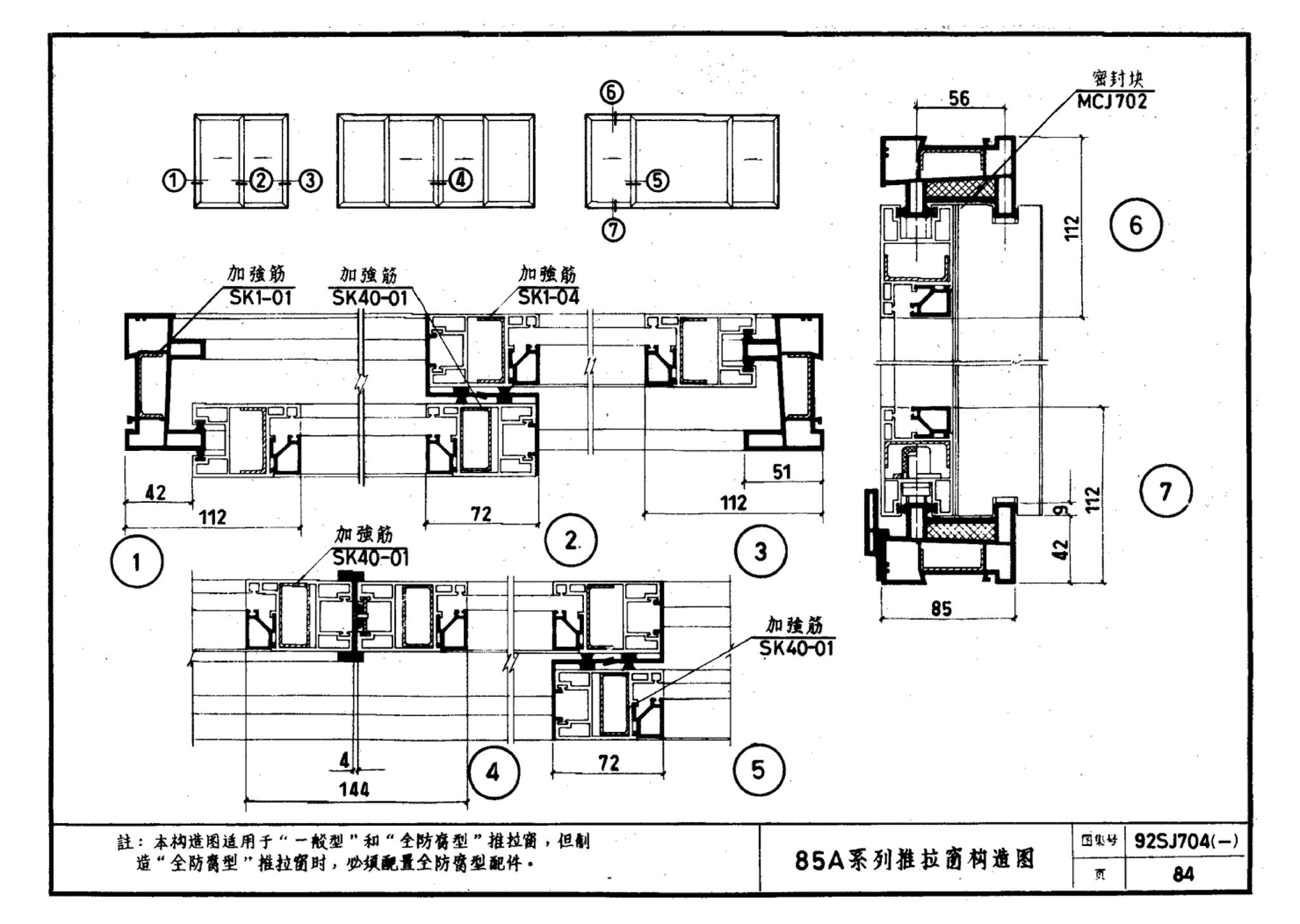 92SJ704(一)--硬聚氯乙烯塑钢门窗