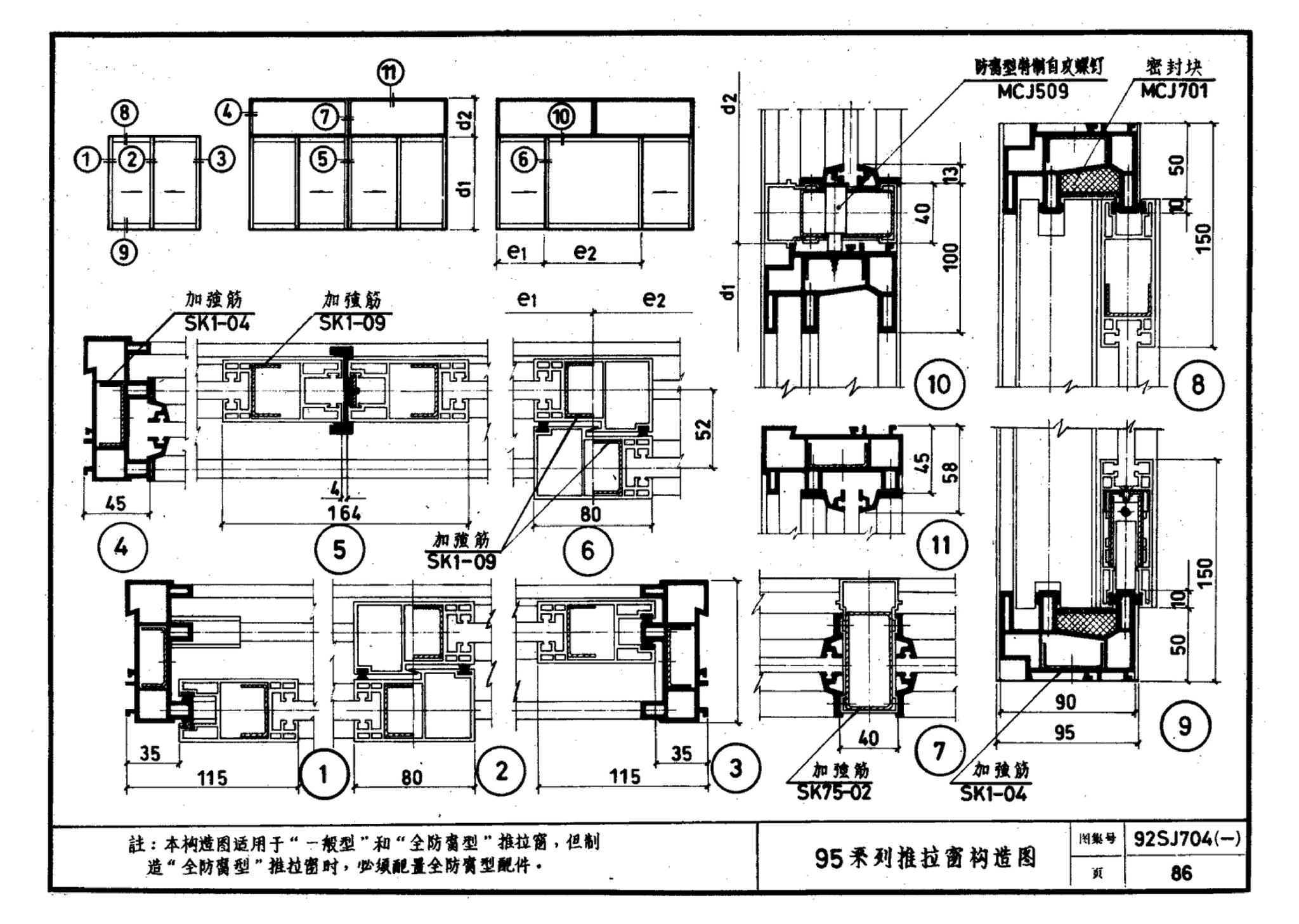 92SJ704(一)--硬聚氯乙烯塑钢门窗