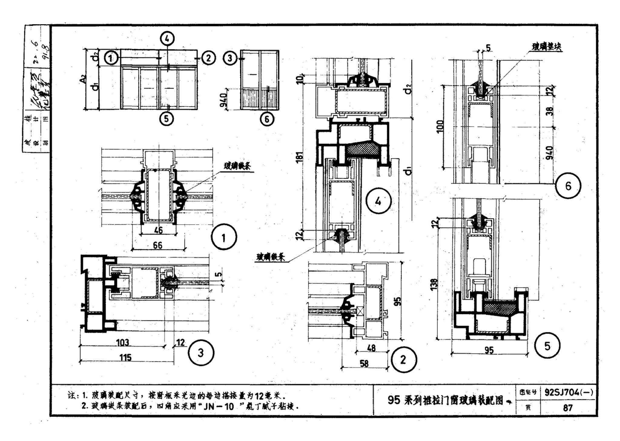 92SJ704(一)--硬聚氯乙烯塑钢门窗