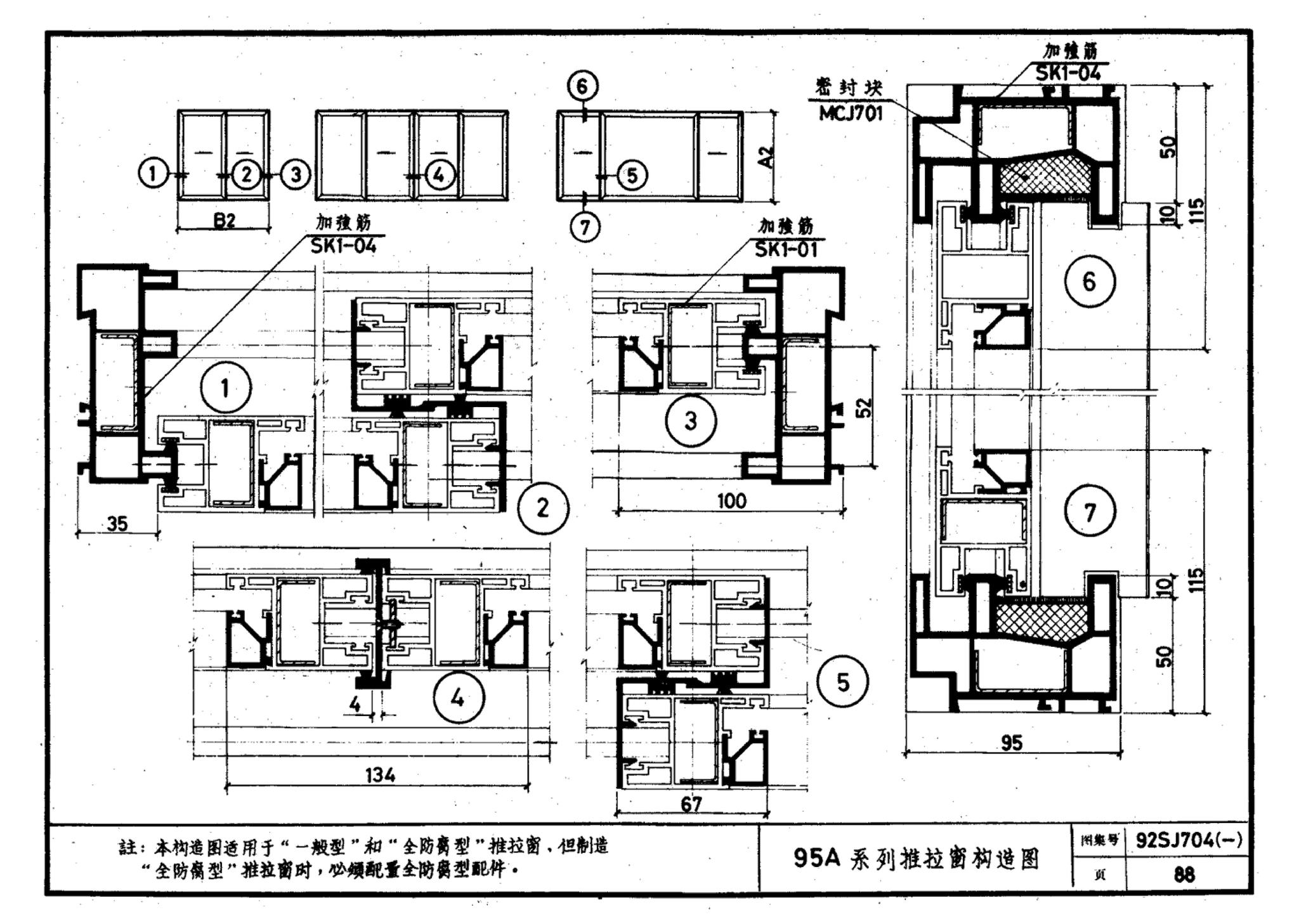 92SJ704(一)--硬聚氯乙烯塑钢门窗