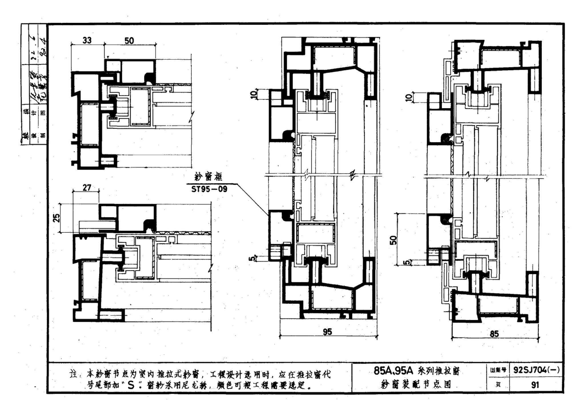 92SJ704(一)--硬聚氯乙烯塑钢门窗