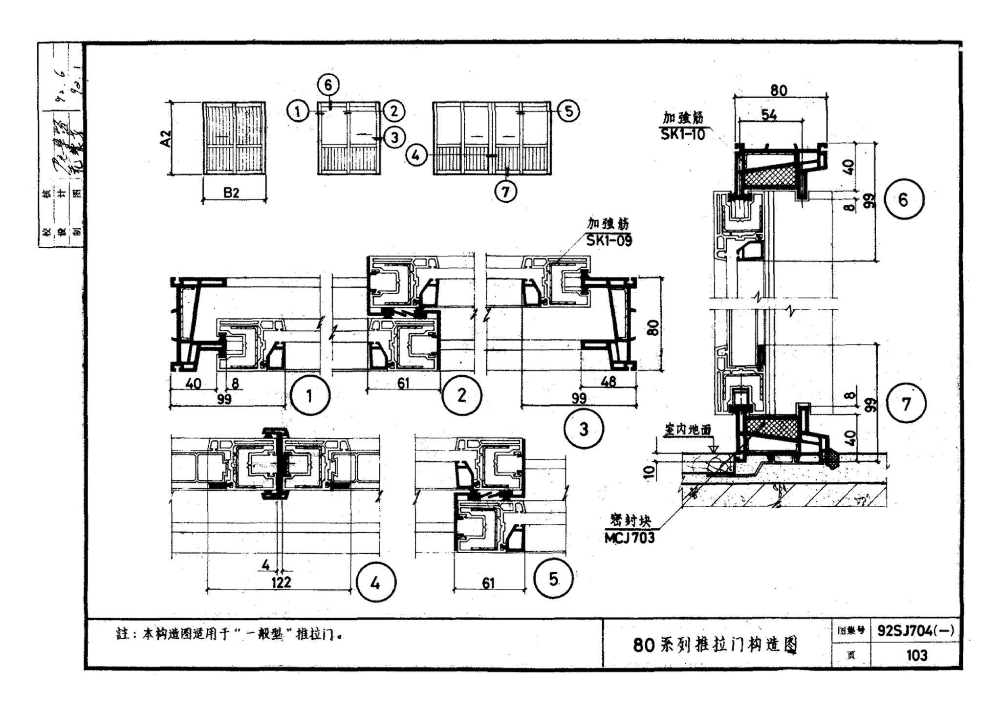 92SJ704(一)--硬聚氯乙烯塑钢门窗