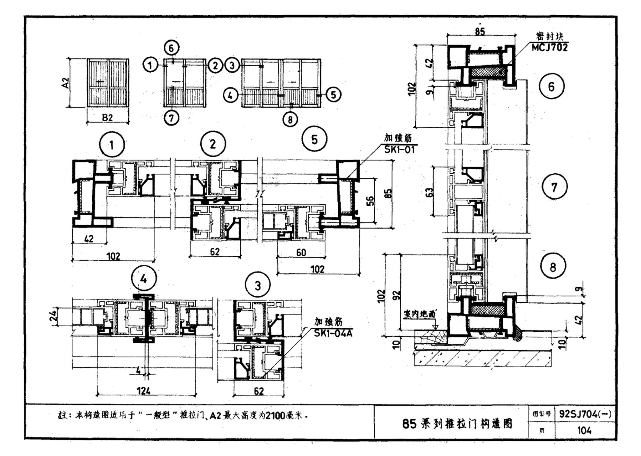 92SJ704(一)--硬聚氯乙烯塑钢门窗