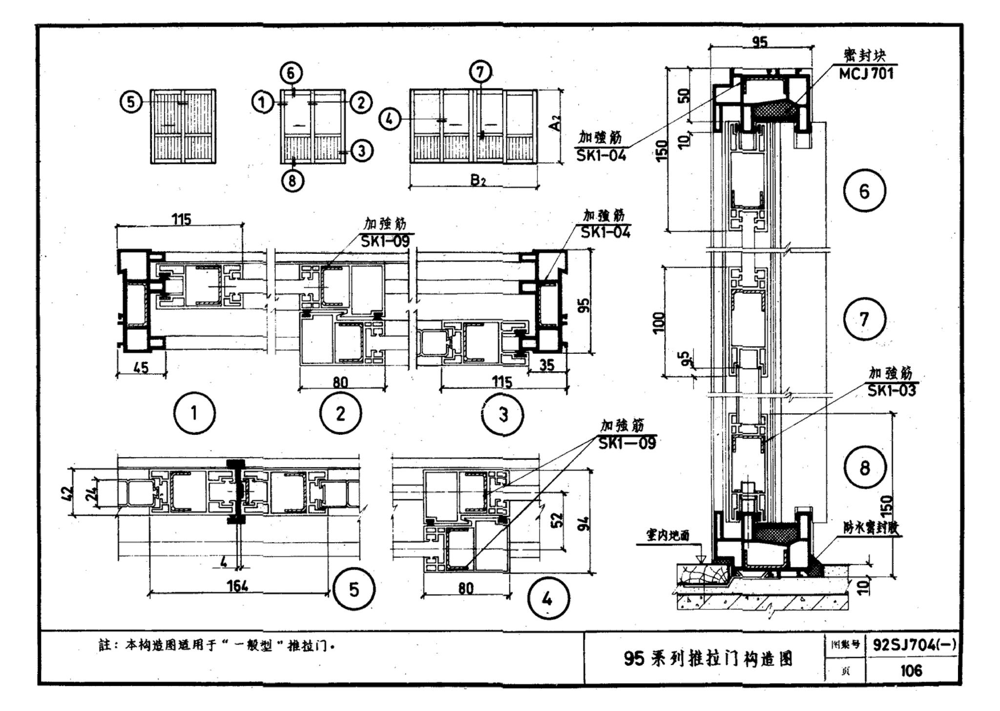 92SJ704(一)--硬聚氯乙烯塑钢门窗