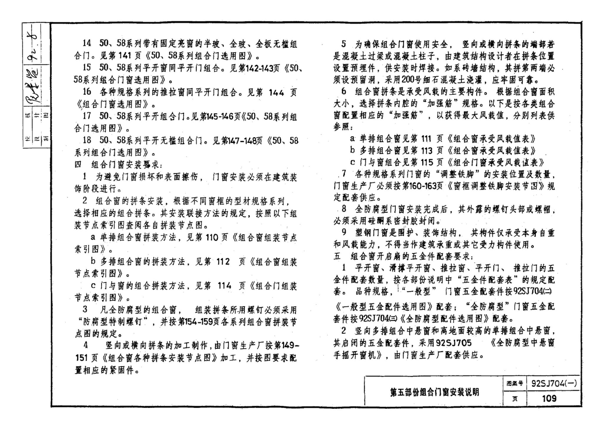 92SJ704(一)--硬聚氯乙烯塑钢门窗