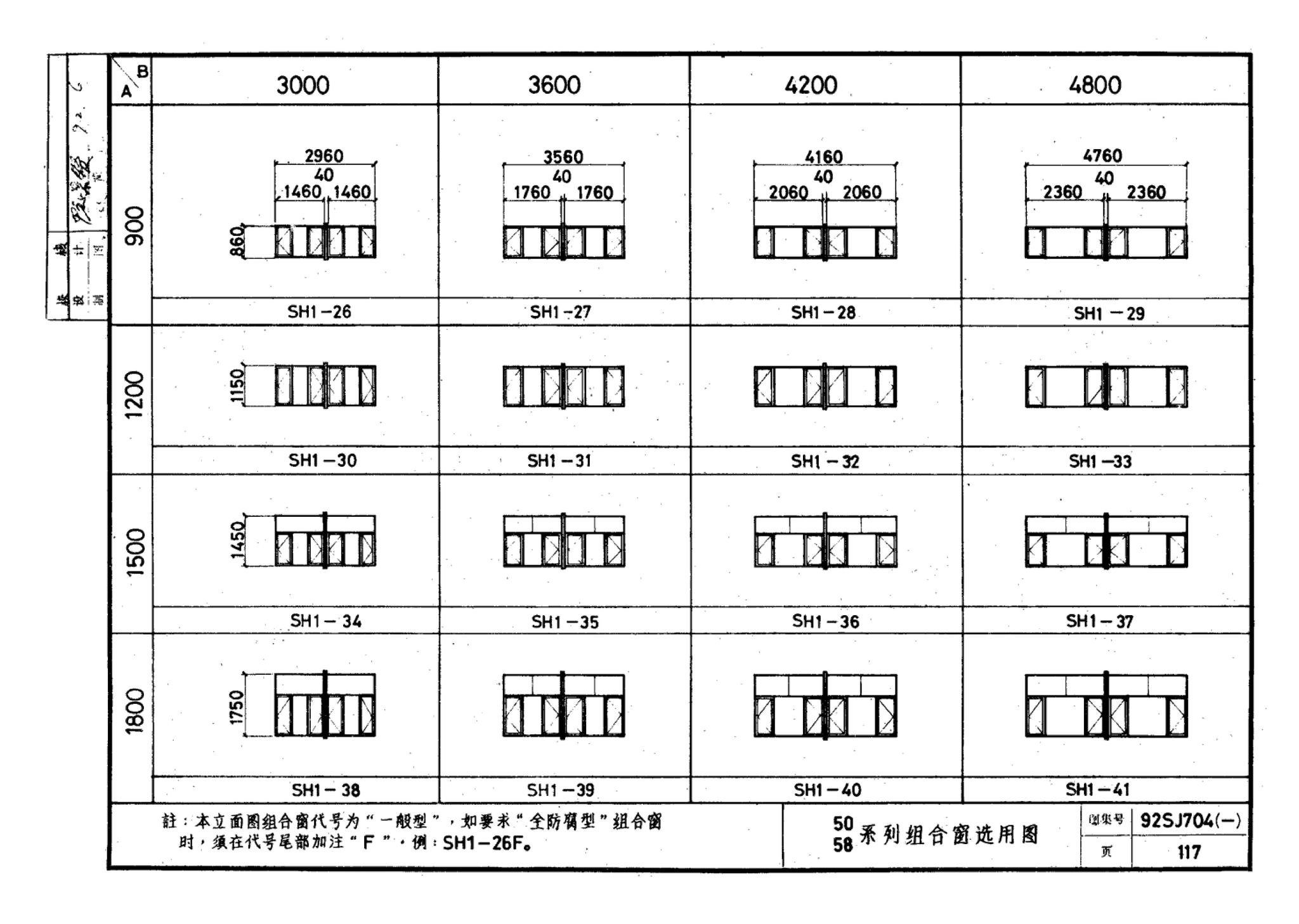 92SJ704(一)--硬聚氯乙烯塑钢门窗