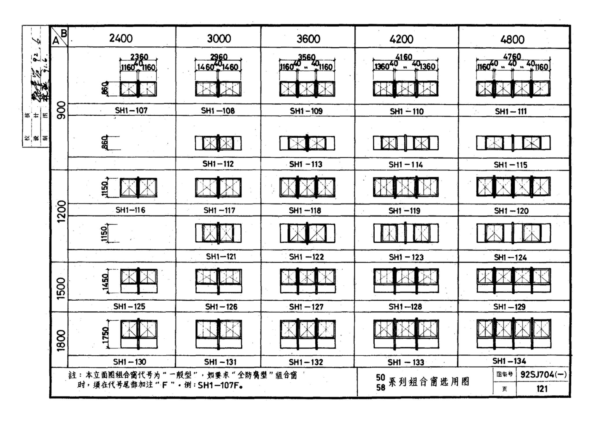 92SJ704(一)--硬聚氯乙烯塑钢门窗