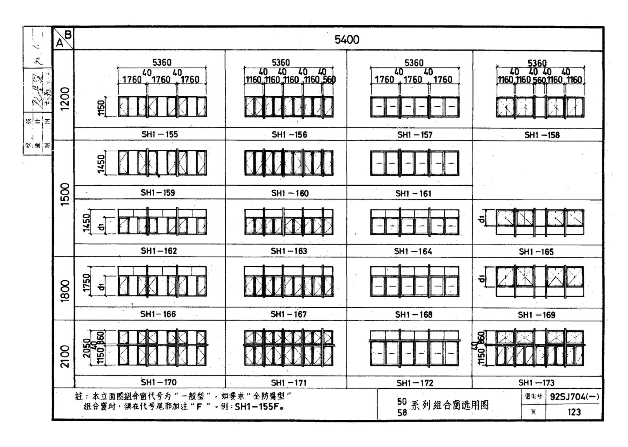 92SJ704(一)--硬聚氯乙烯塑钢门窗