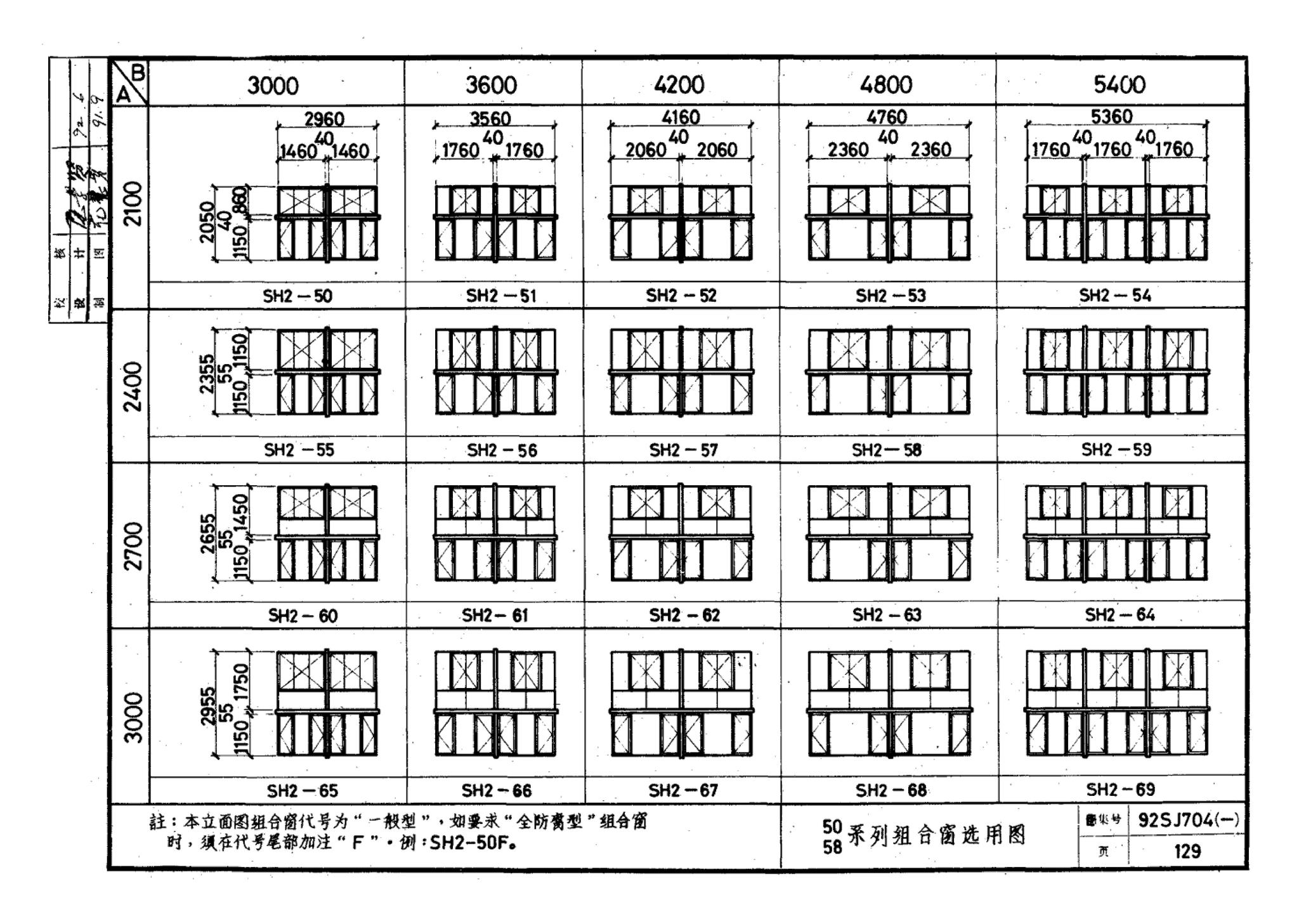 92SJ704(一)--硬聚氯乙烯塑钢门窗