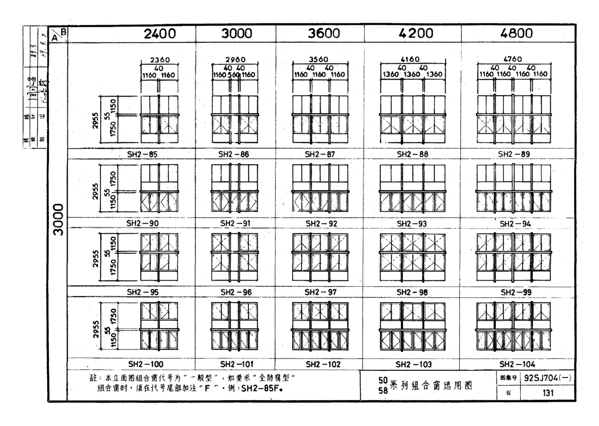 92SJ704(一)--硬聚氯乙烯塑钢门窗