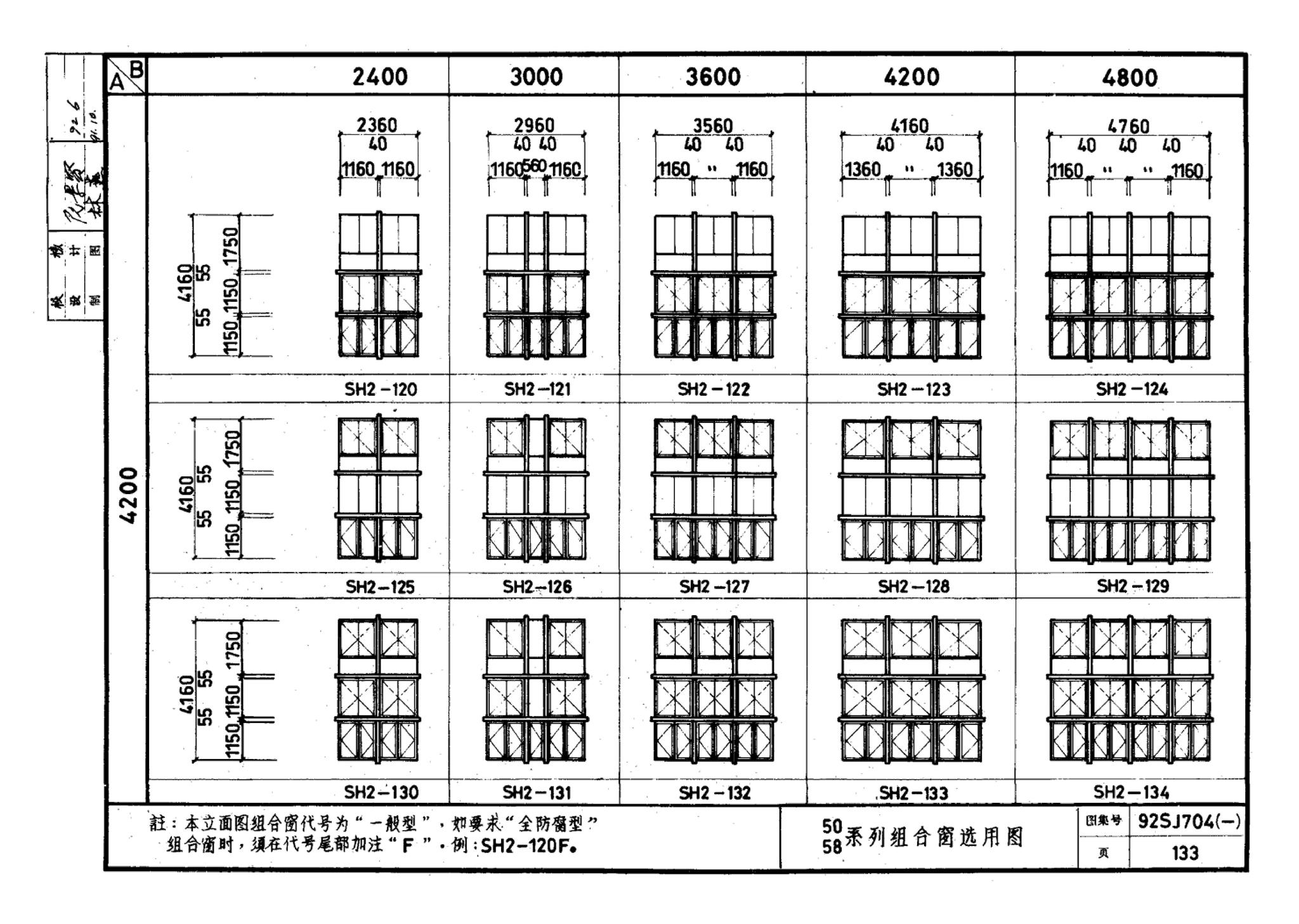 92SJ704(一)--硬聚氯乙烯塑钢门窗