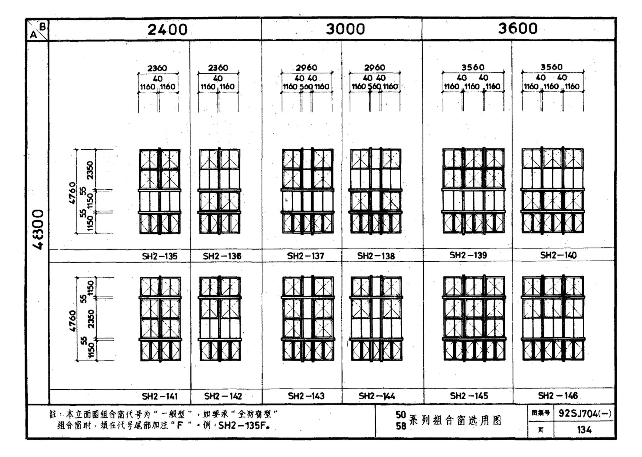 92SJ704(一)--硬聚氯乙烯塑钢门窗