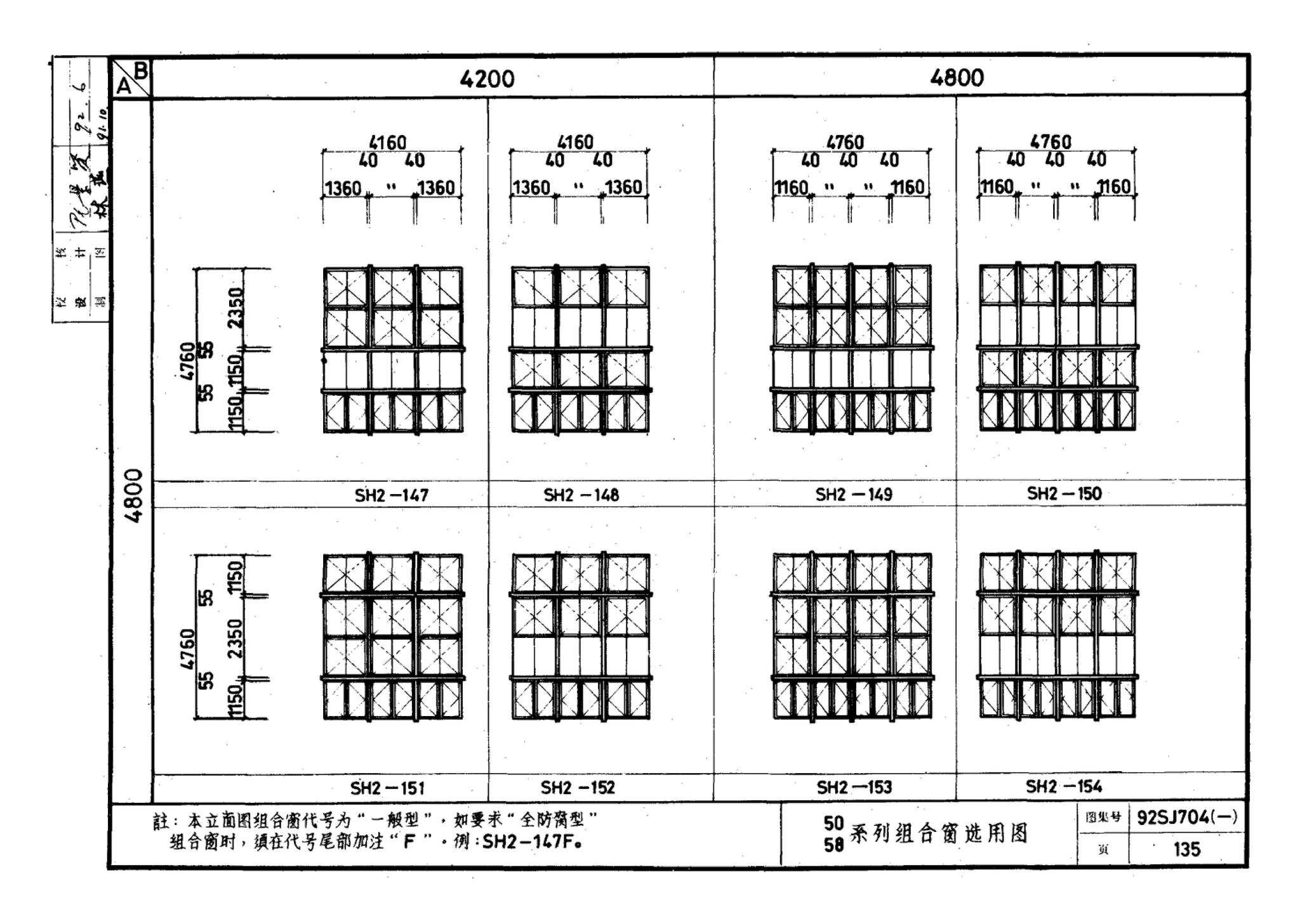 92SJ704(一)--硬聚氯乙烯塑钢门窗