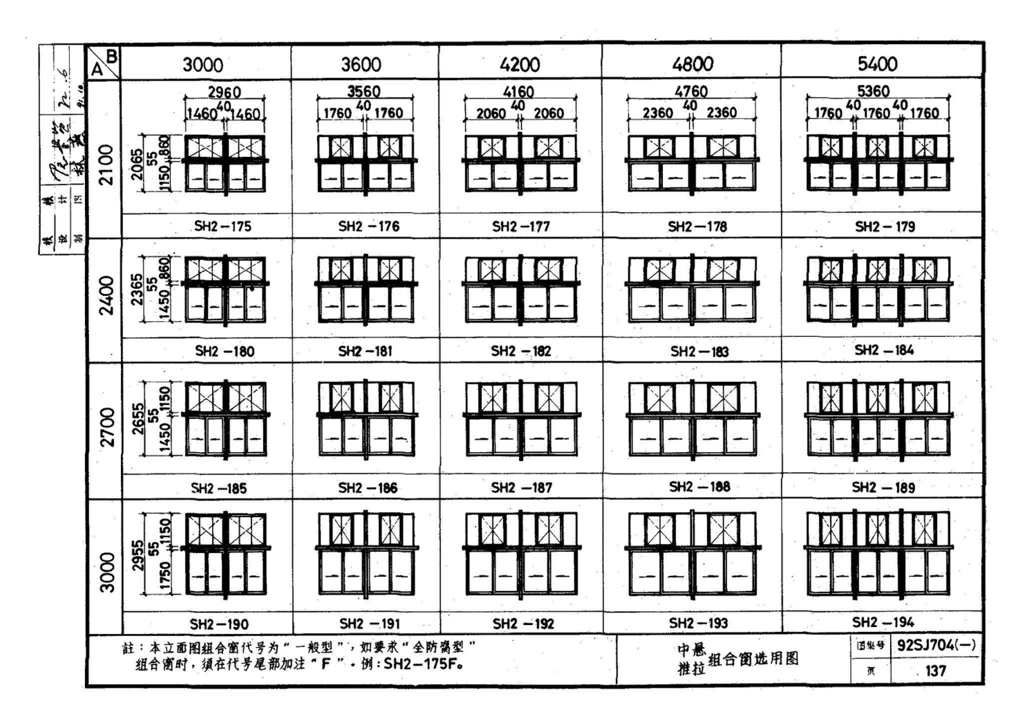 92SJ704(一)--硬聚氯乙烯塑钢门窗