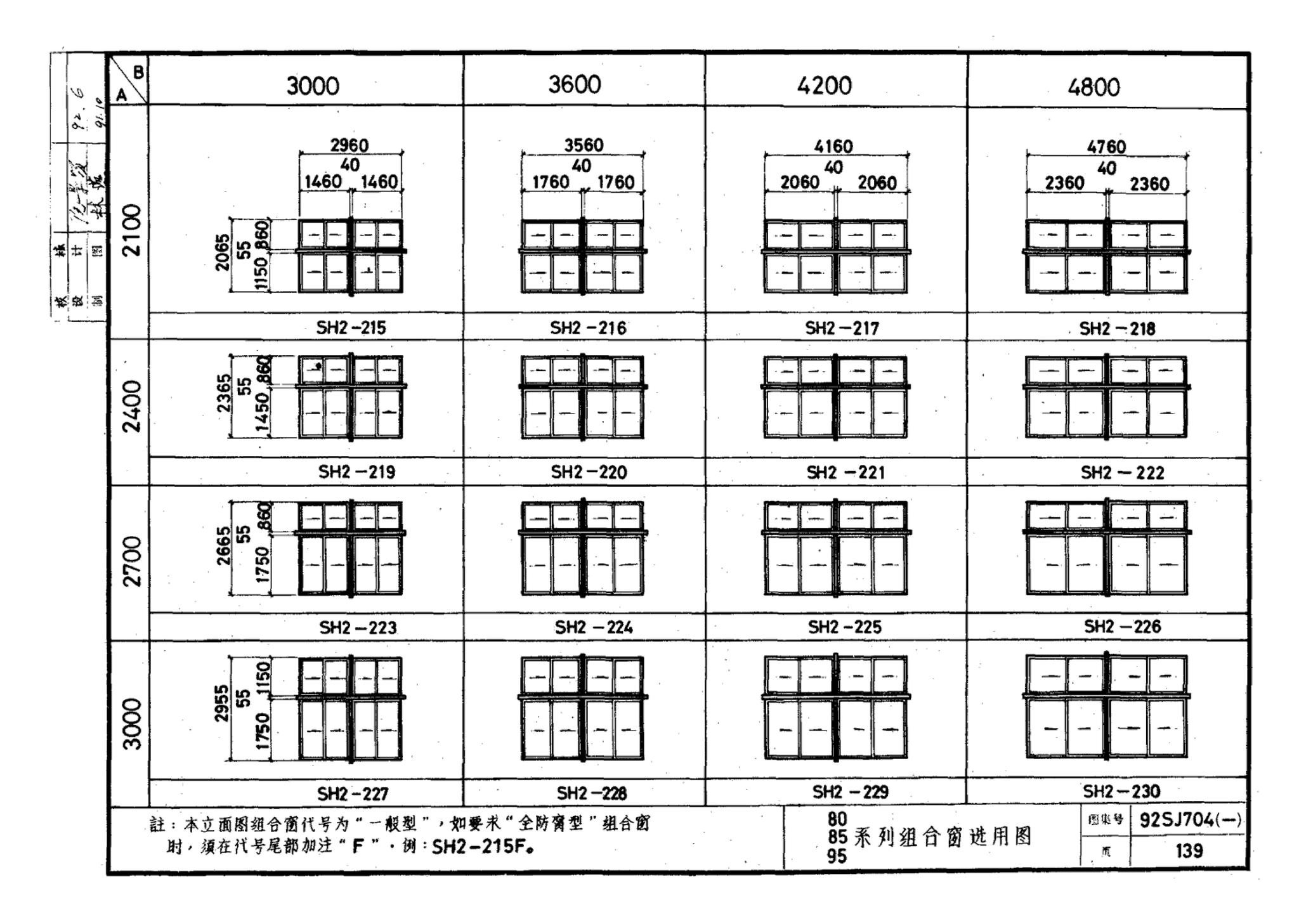 92SJ704(一)--硬聚氯乙烯塑钢门窗