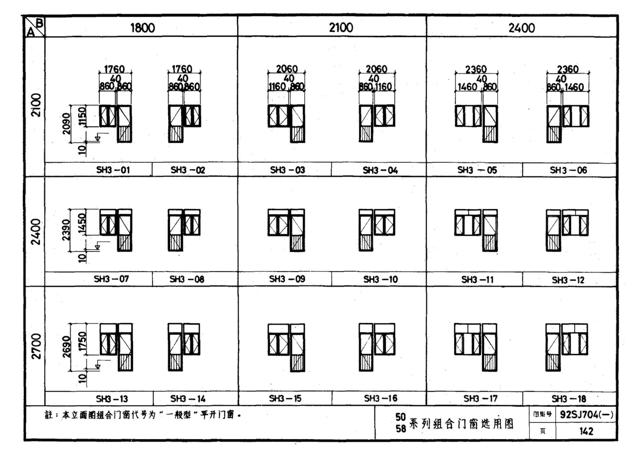 92SJ704(一)--硬聚氯乙烯塑钢门窗