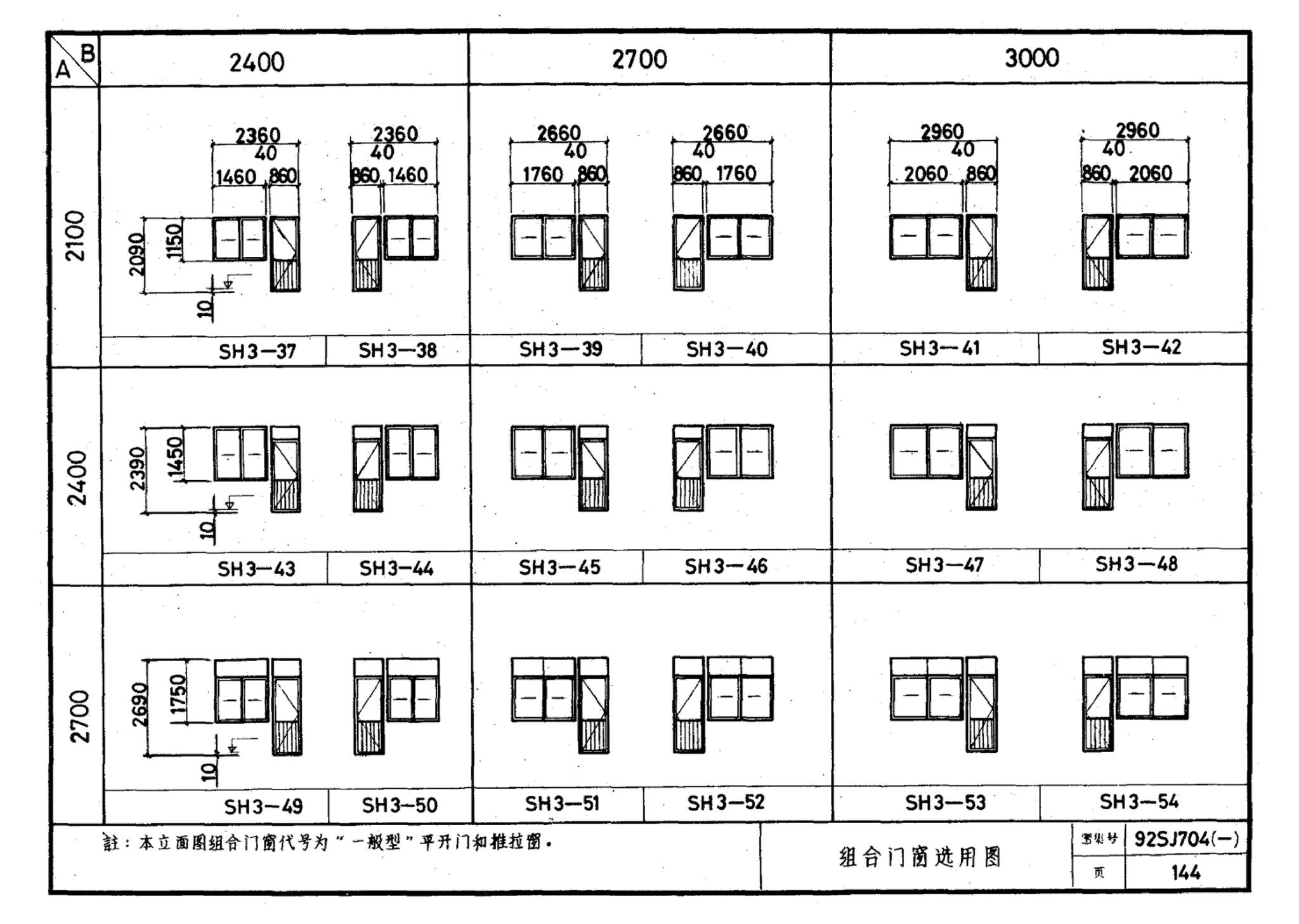 92SJ704(一)--硬聚氯乙烯塑钢门窗