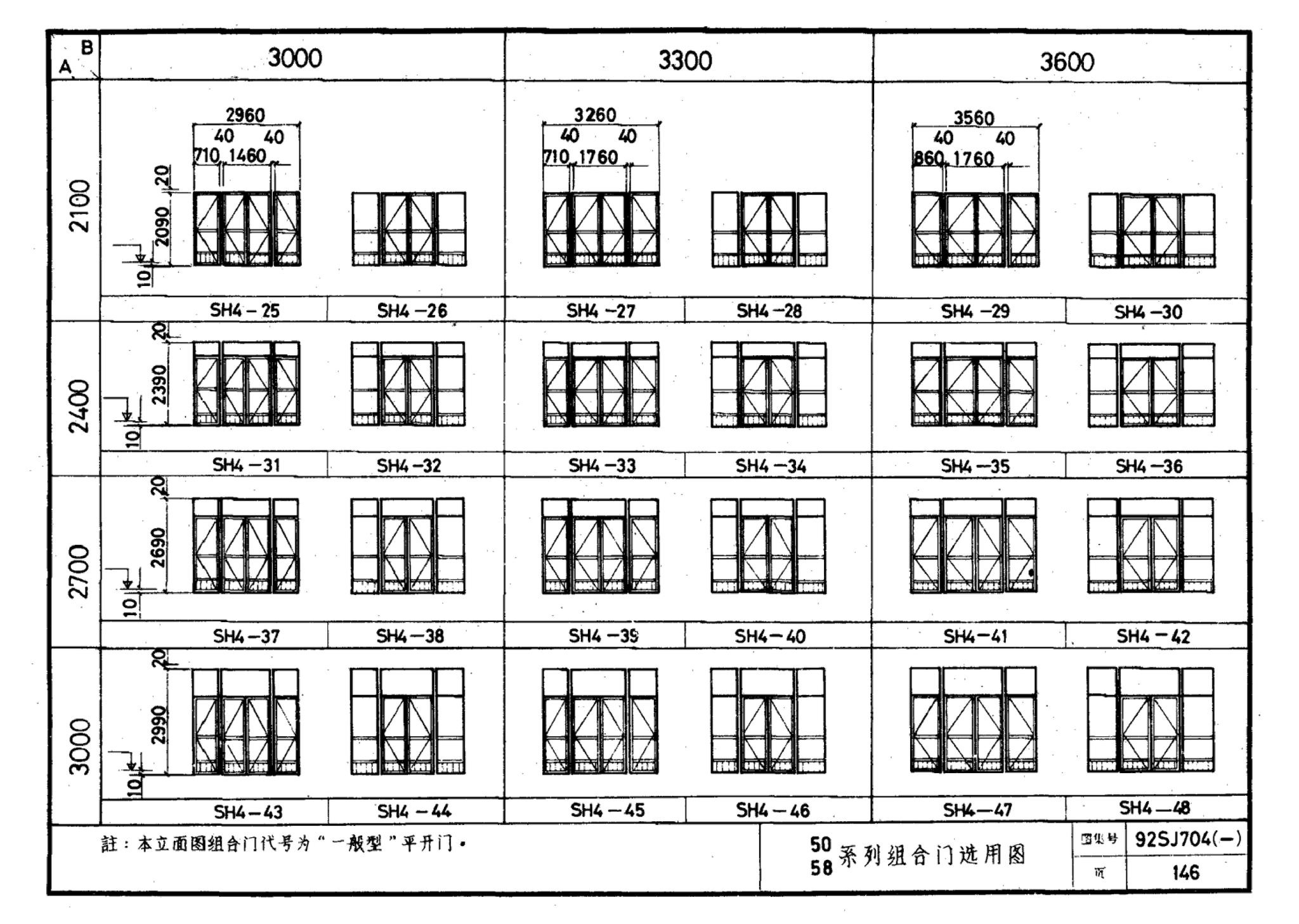 92SJ704(一)--硬聚氯乙烯塑钢门窗