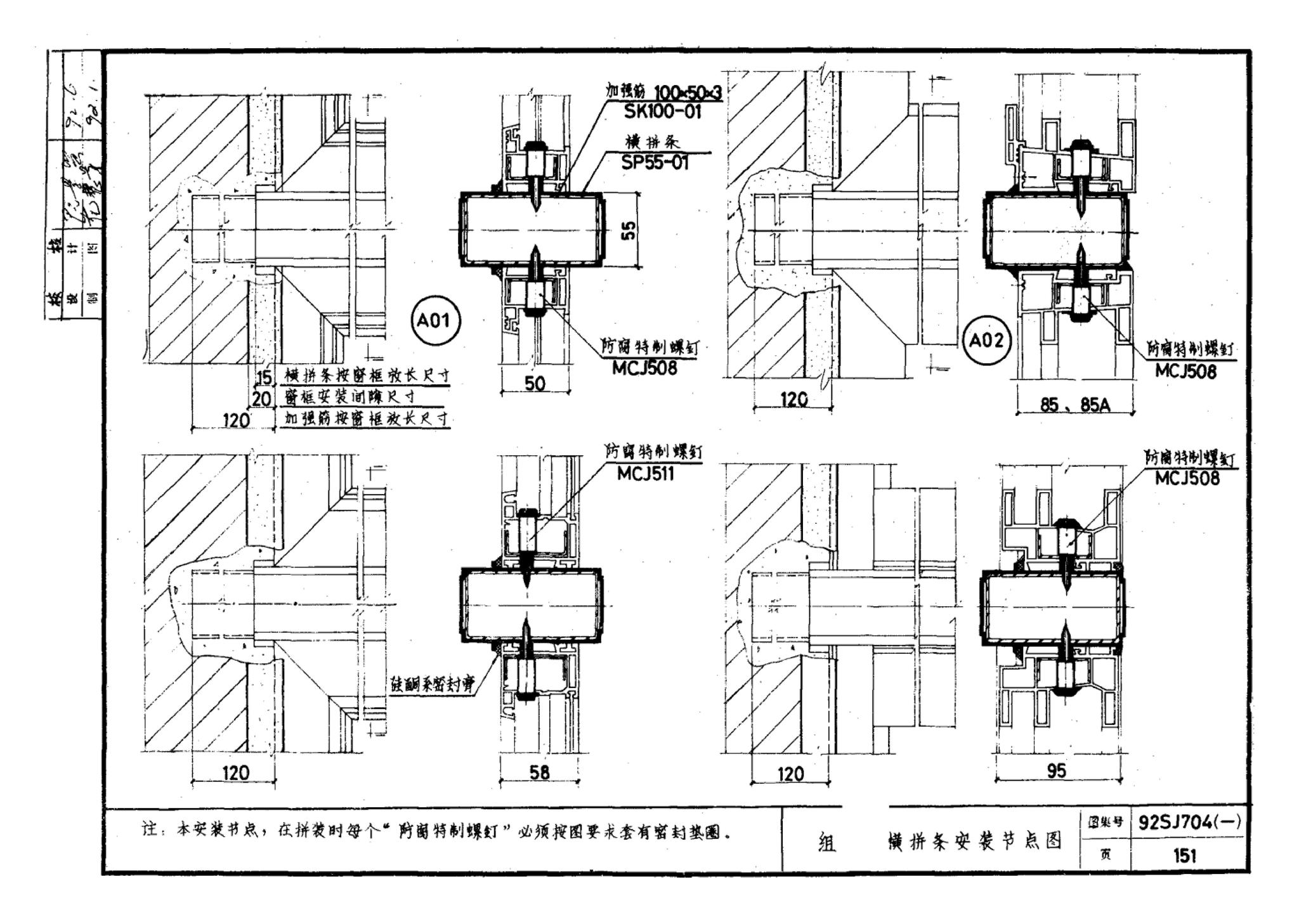 92SJ704(一)--硬聚氯乙烯塑钢门窗