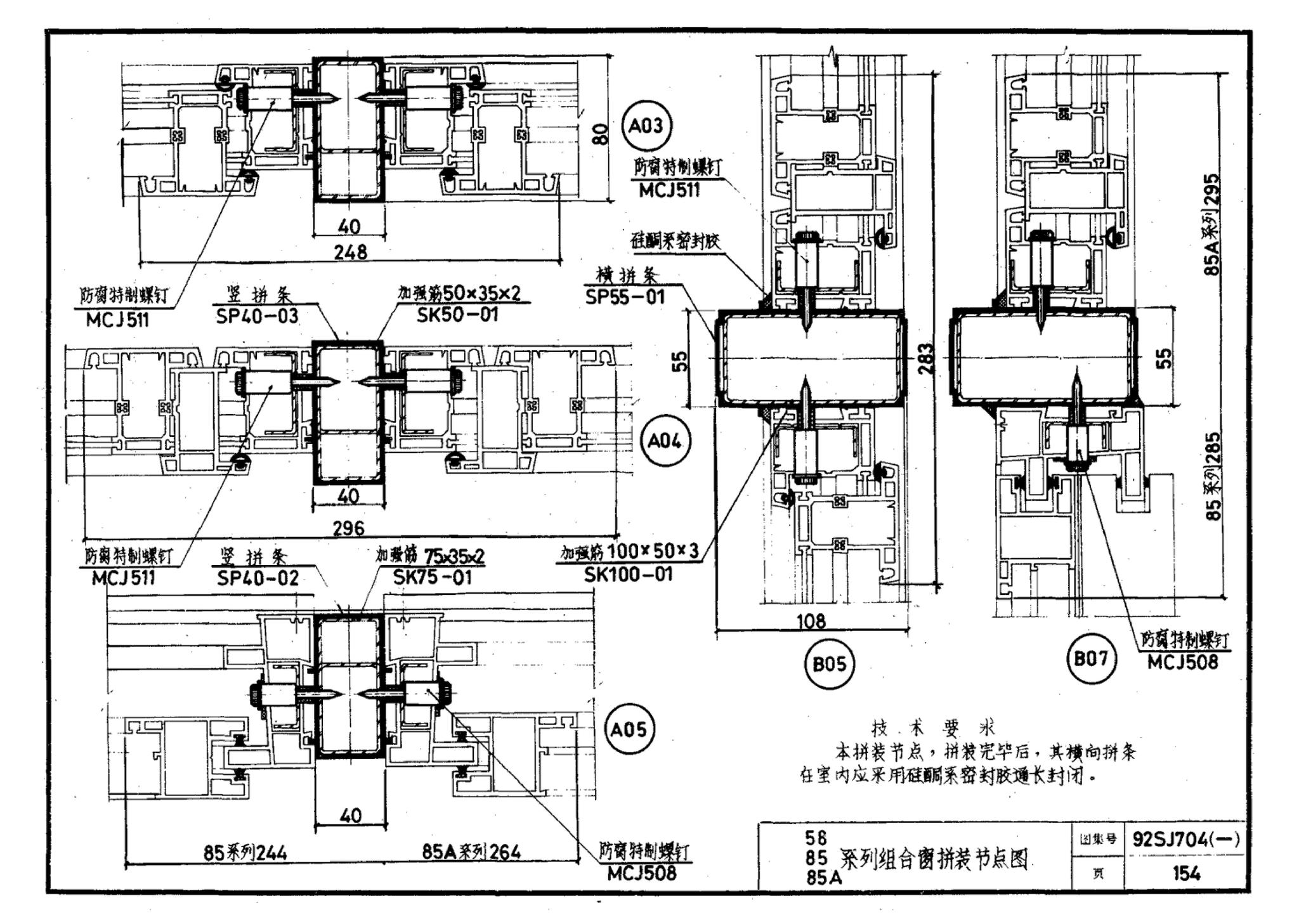 92SJ704(一)--硬聚氯乙烯塑钢门窗