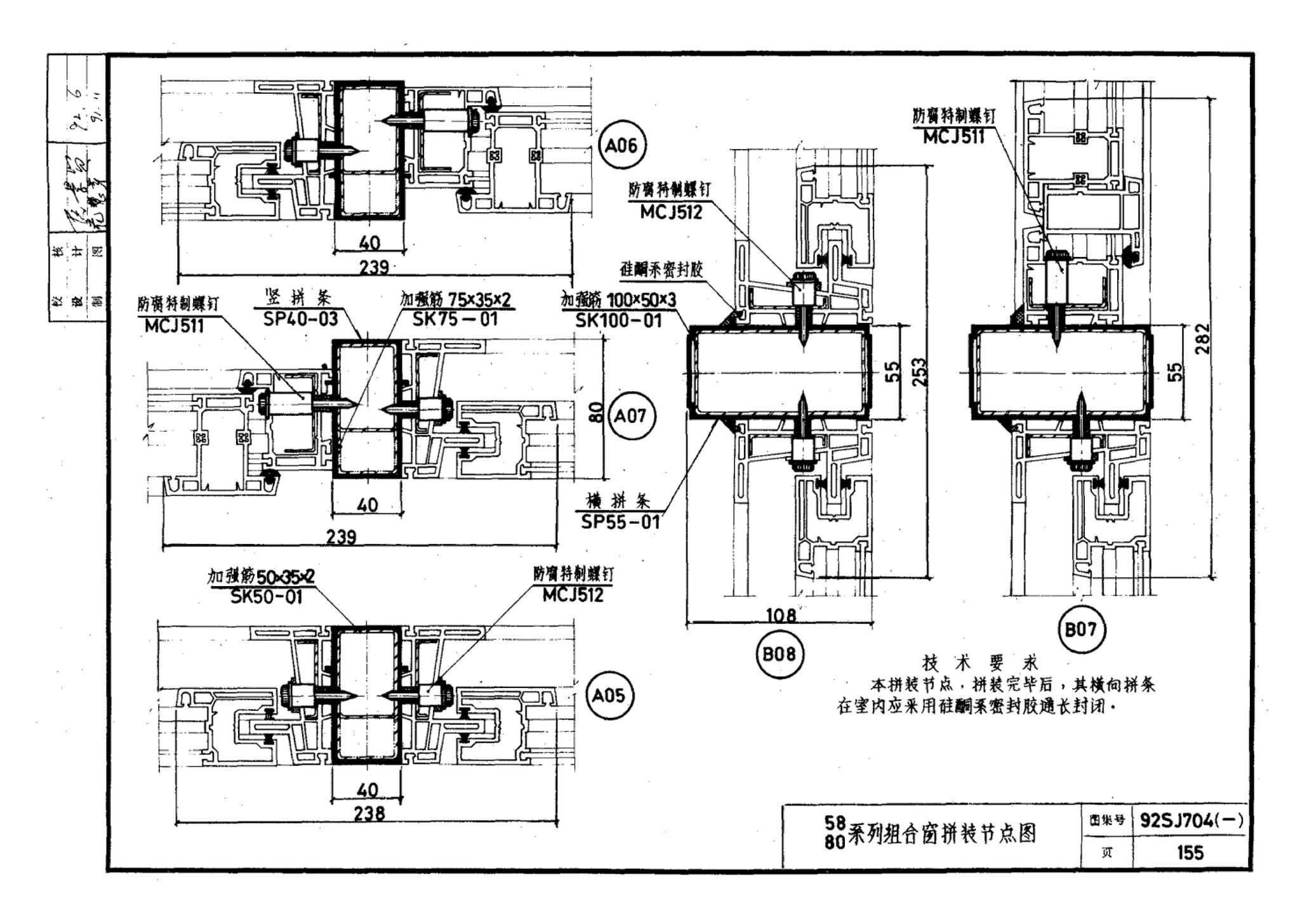 92SJ704(一)--硬聚氯乙烯塑钢门窗