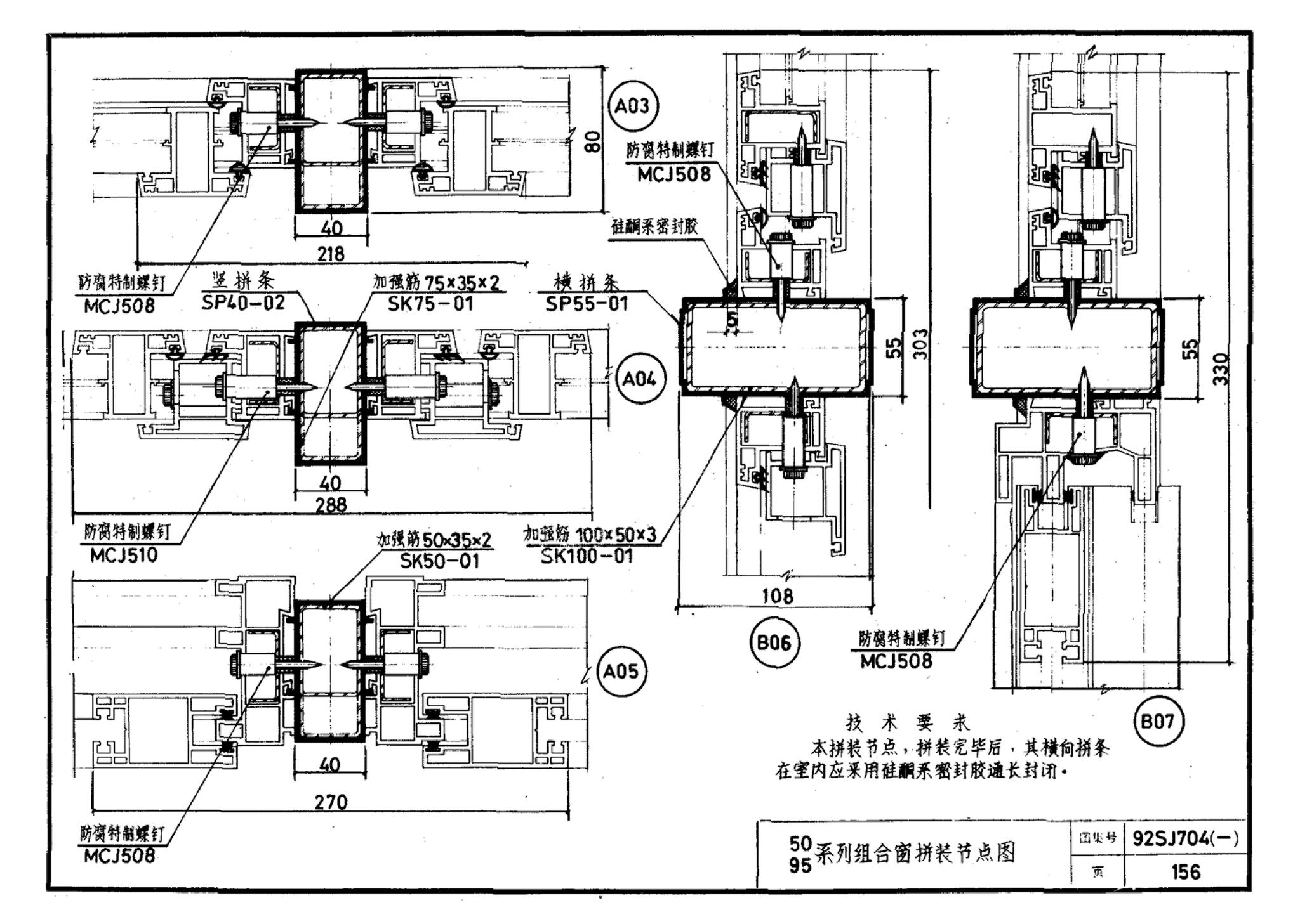 92SJ704(一)--硬聚氯乙烯塑钢门窗