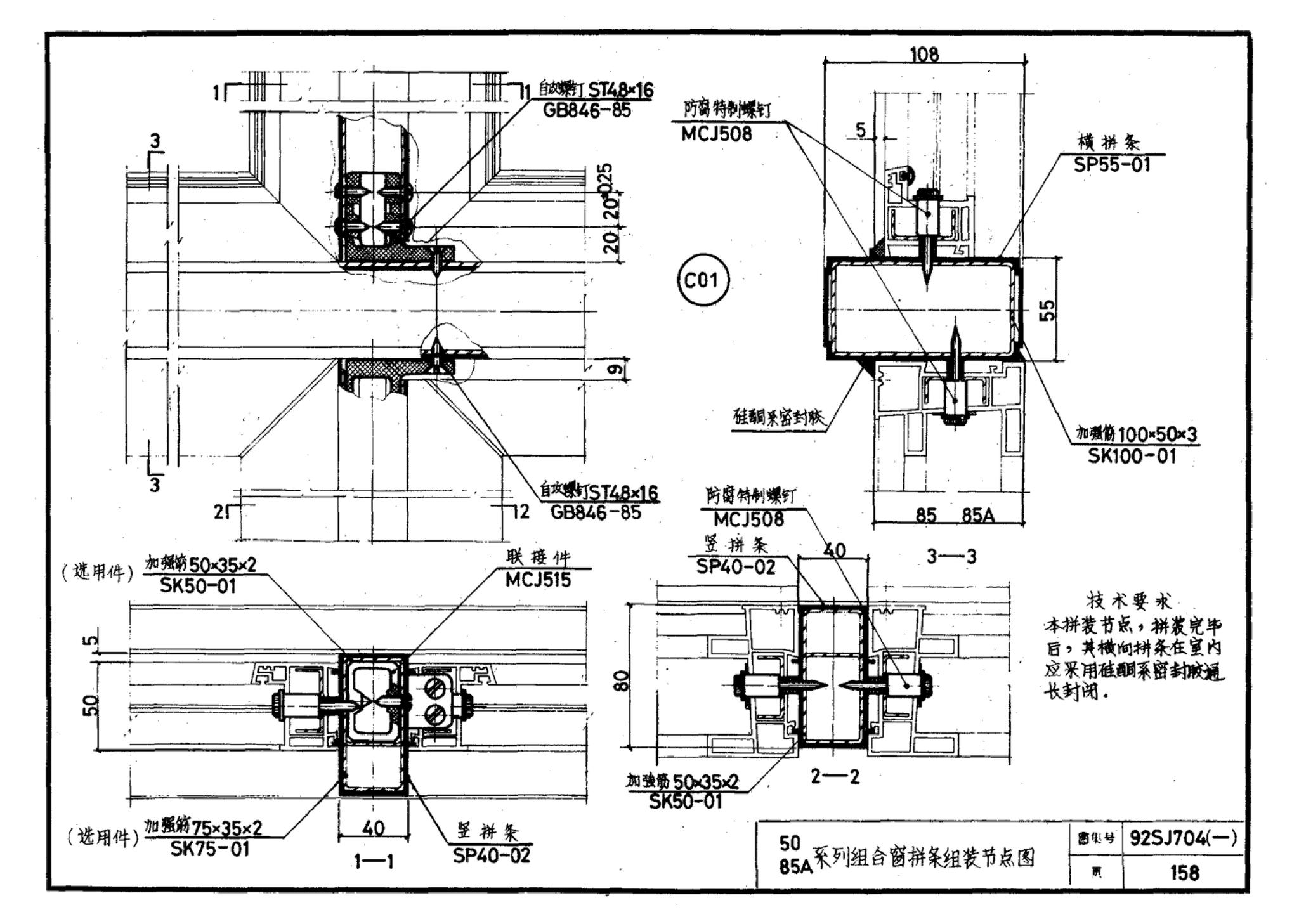 92SJ704(一)--硬聚氯乙烯塑钢门窗