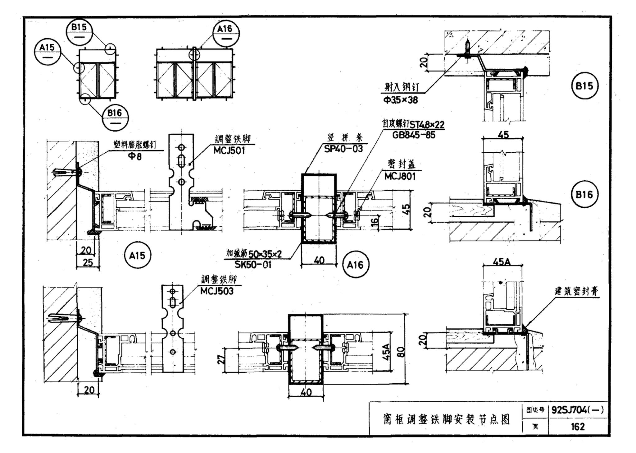 92SJ704(一)--硬聚氯乙烯塑钢门窗