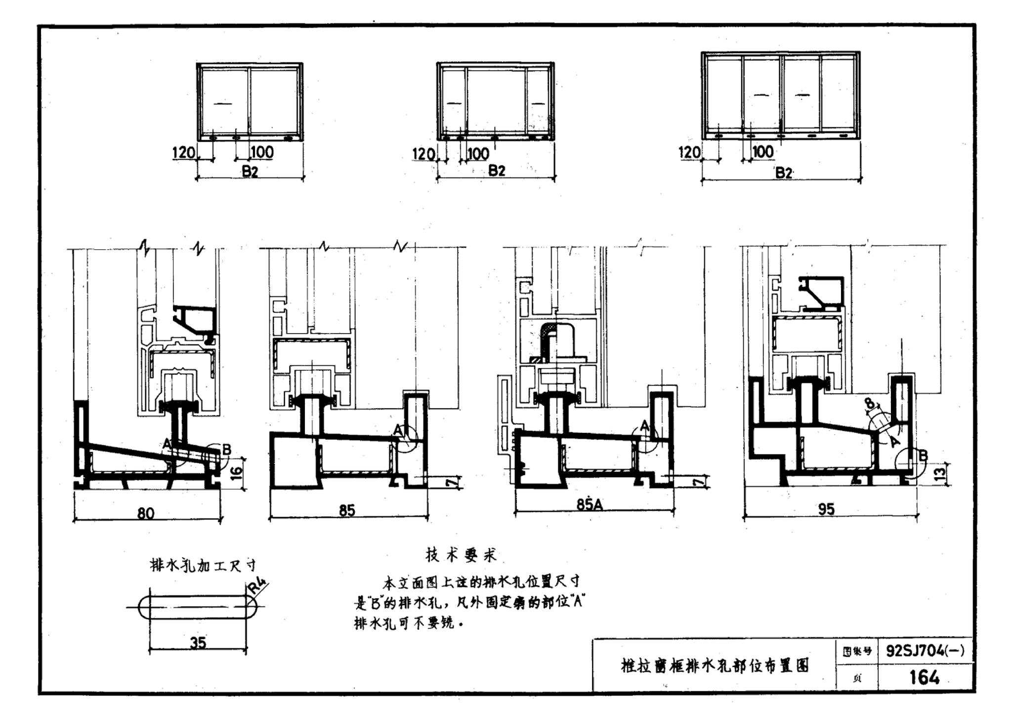 92SJ704(一)--硬聚氯乙烯塑钢门窗