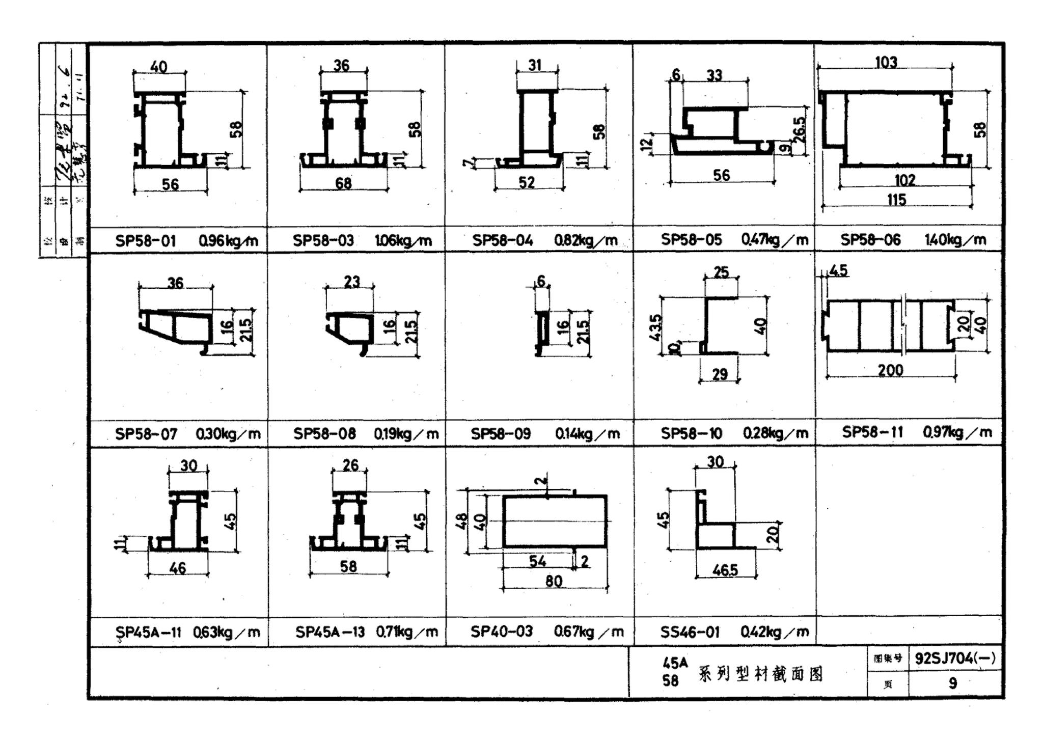 92SJ704(一)--硬聚氯乙烯塑钢门窗