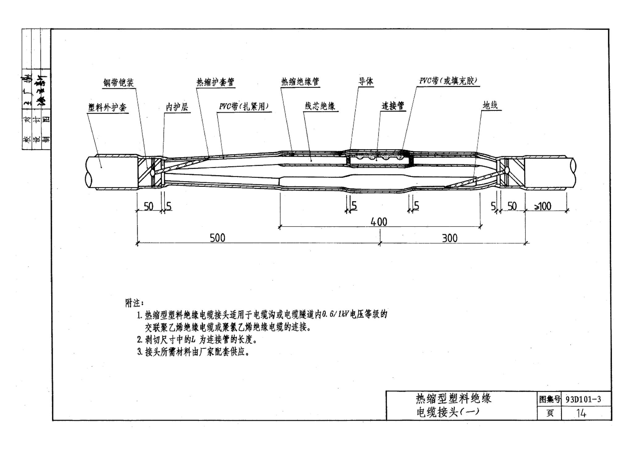 93D101-3--电力电缆接头