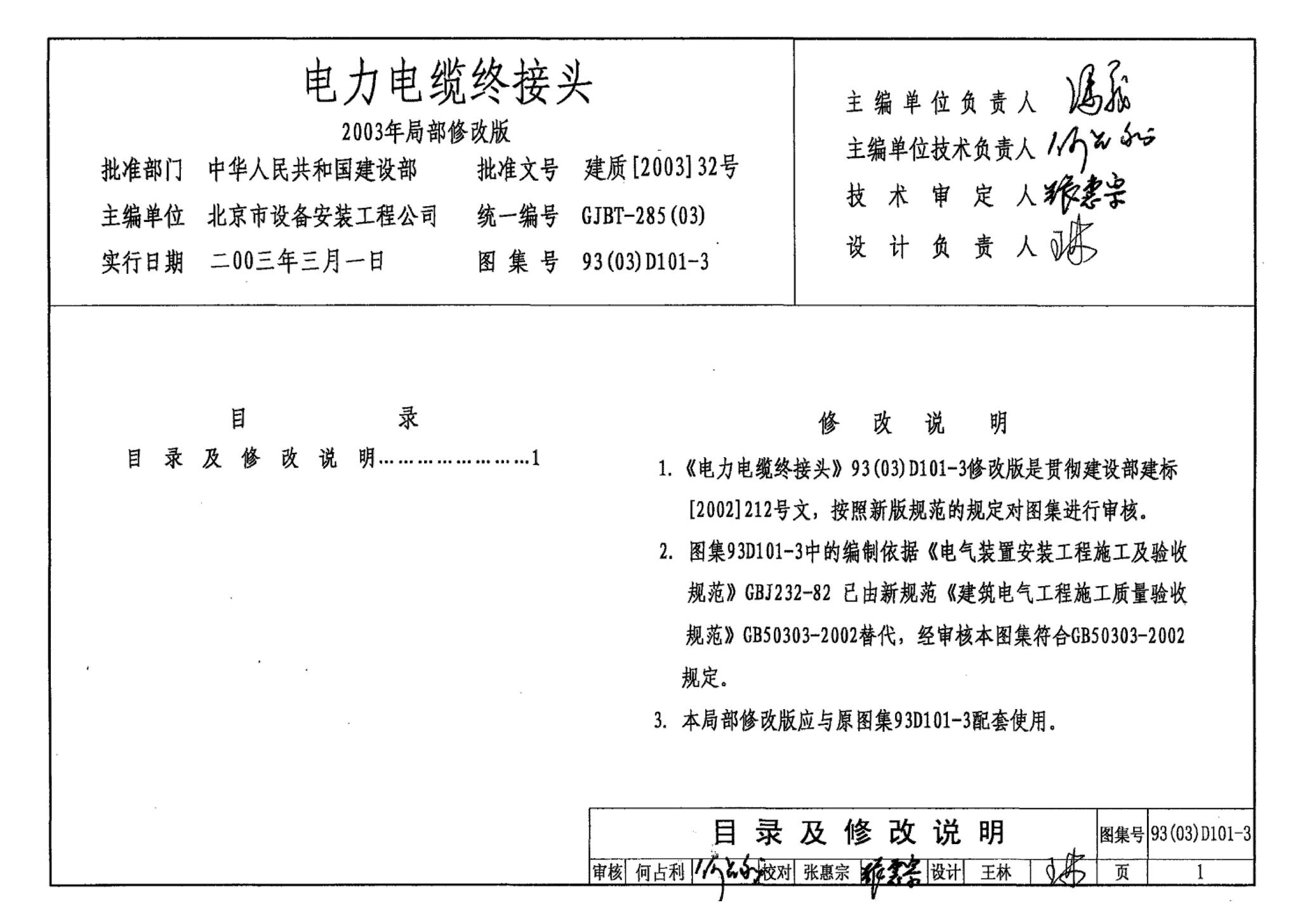 93D101-3--电力电缆接头