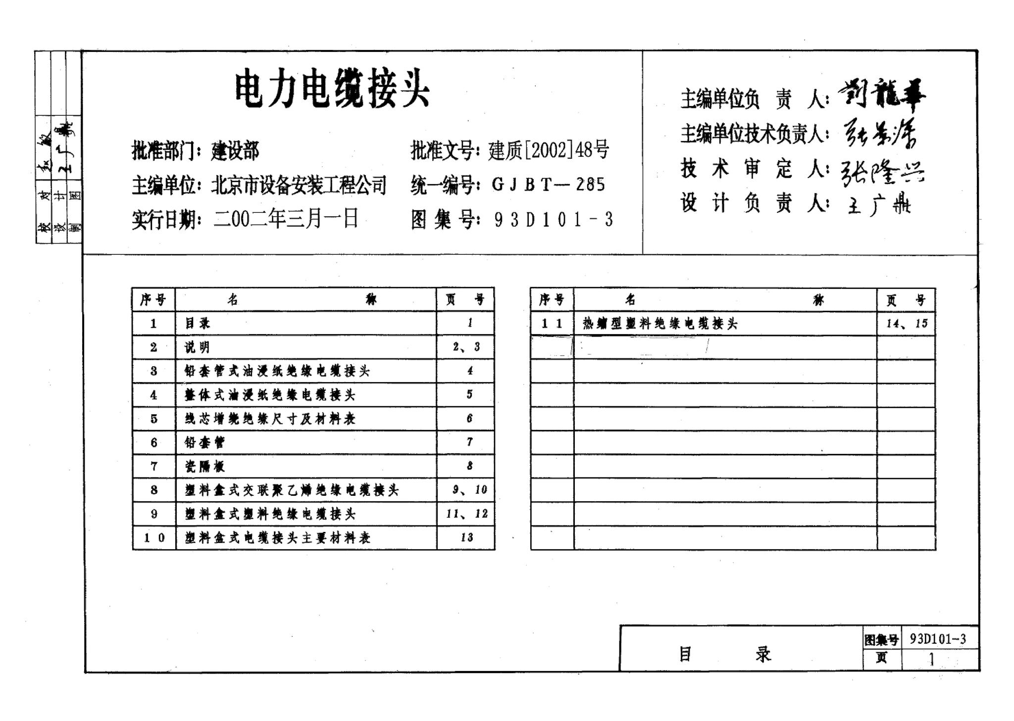 93D101-3--电力电缆接头